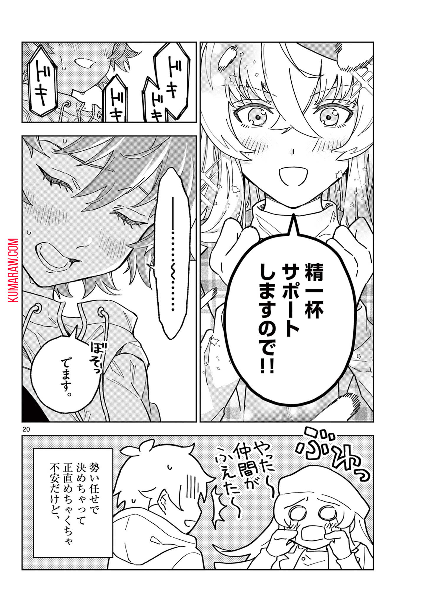 ガレキ！－造形乙女の放課後－ 第5.2話 - Page 10