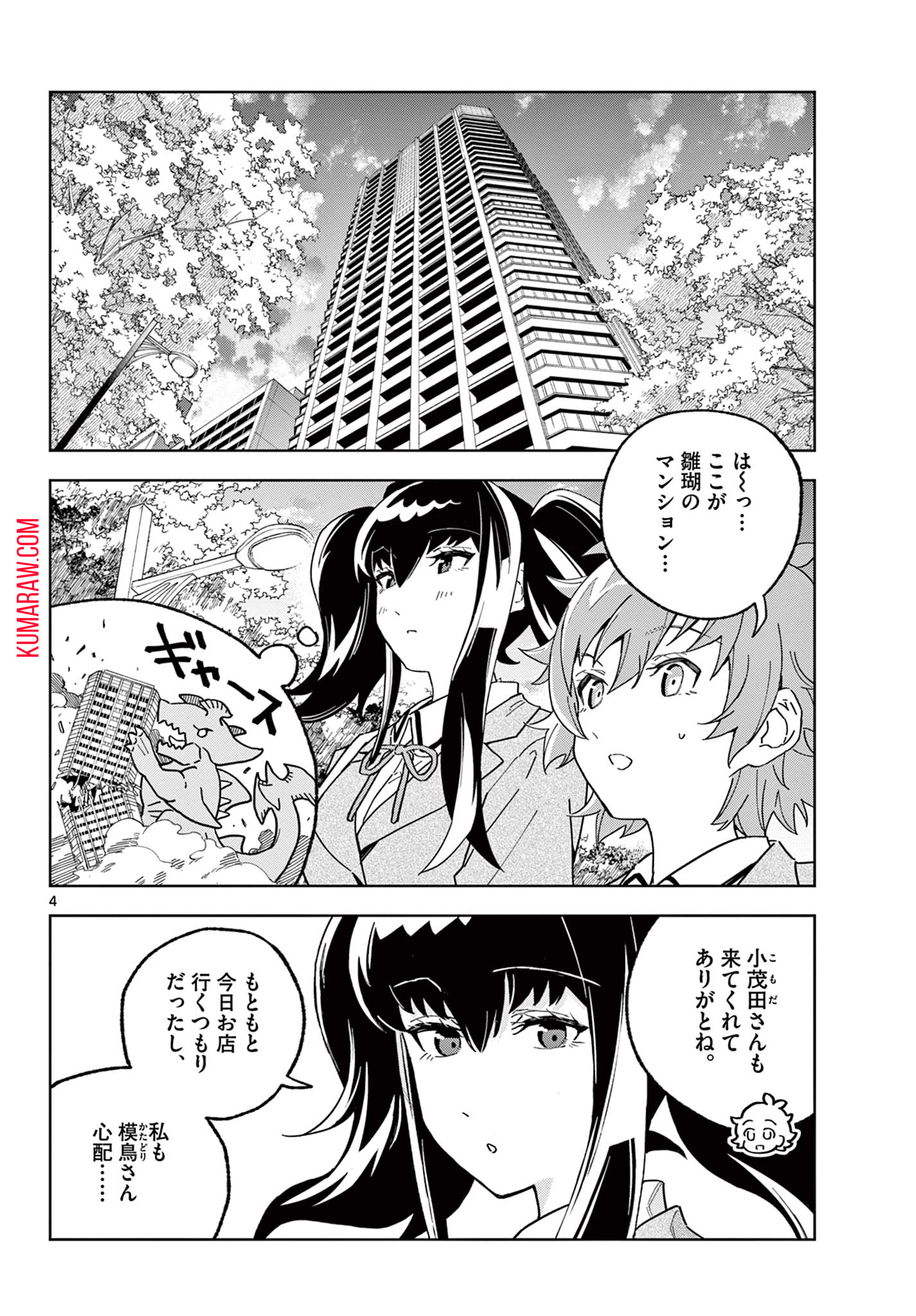 ガレキ！－造形乙女の放課後－ 第7話 - Page 4