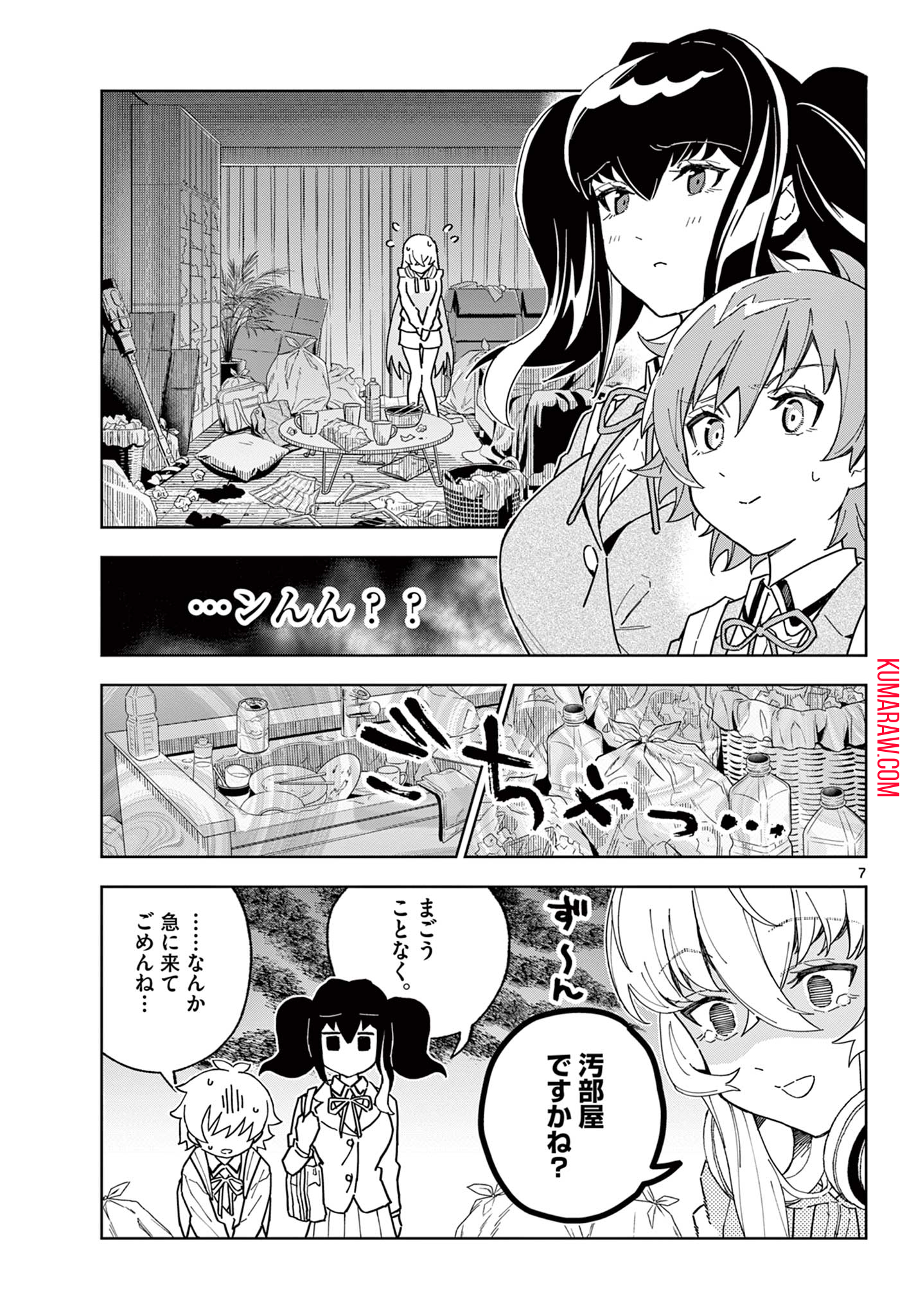 ガレキ！－造形乙女の放課後－ 第7話 - Page 7