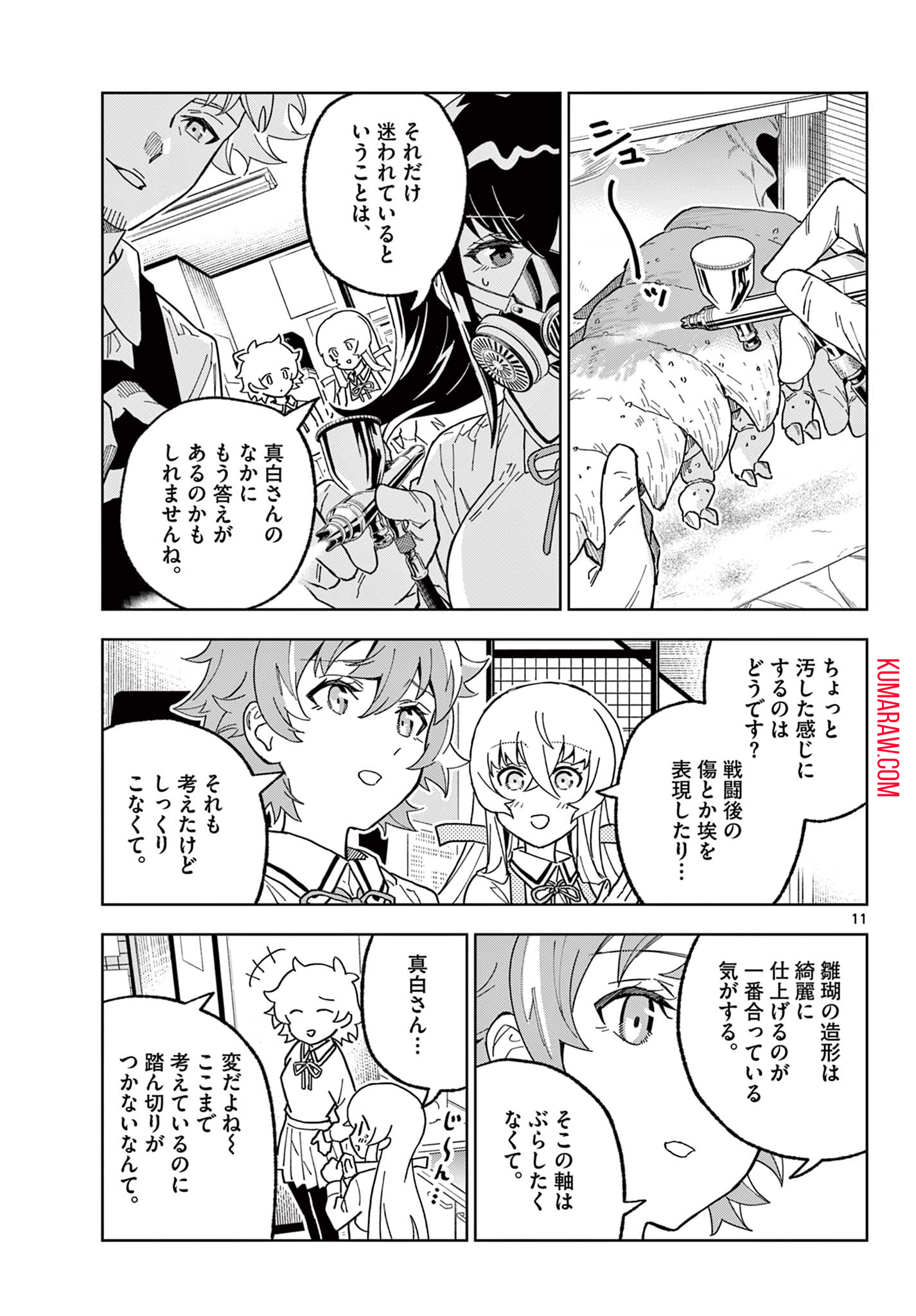 ガレキ！－造形乙女の放課後－ 第9話 - Page 11