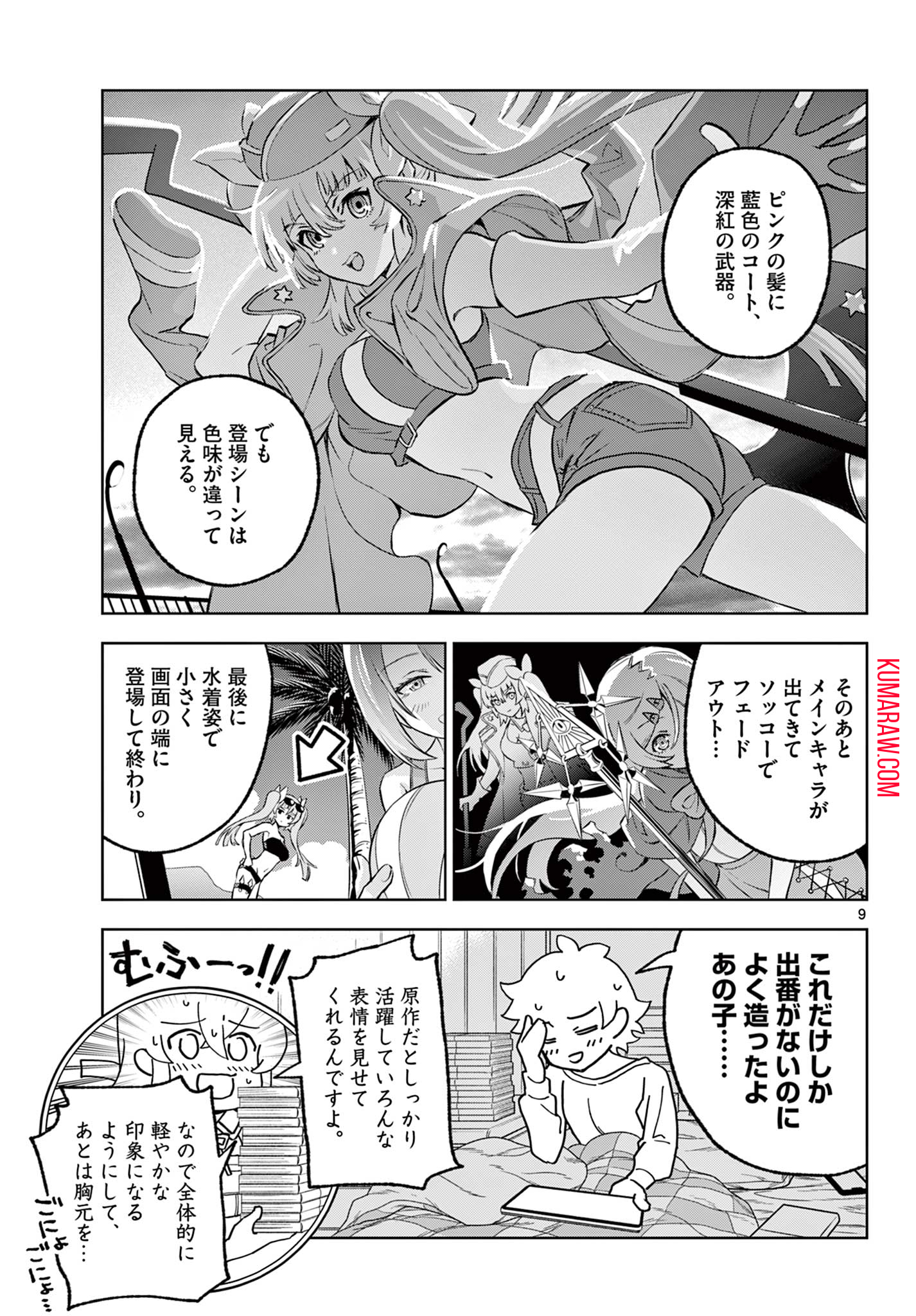 ガレキ！－造形乙女の放課後－ 第9話 - Page 9