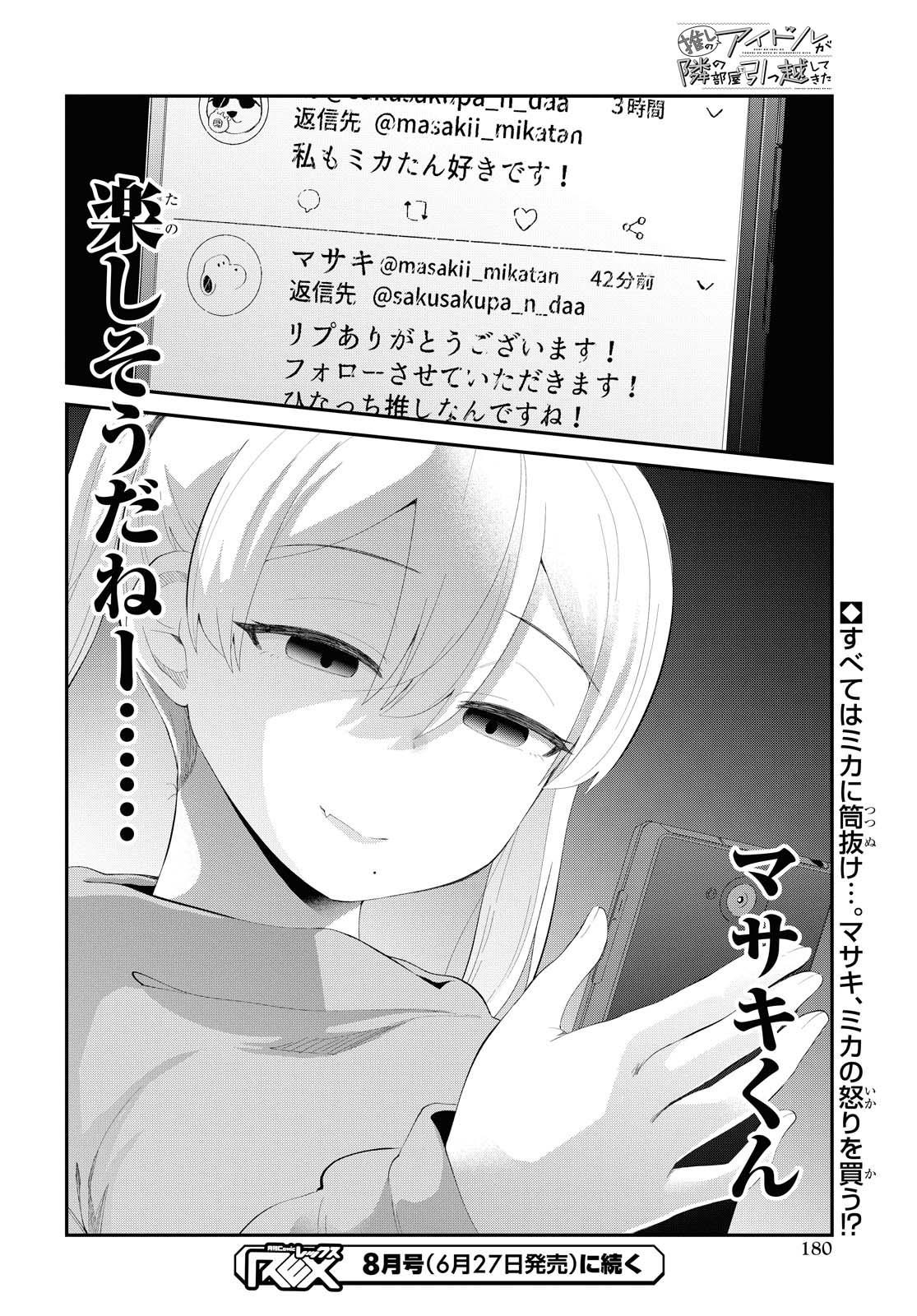 The Romcom Tonari no Idol-san 推しのアイドルが隣の部屋に引っ越してきた 第13話 - Page 12