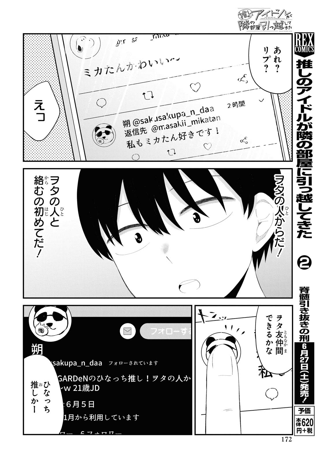 The Romcom Tonari no Idol-san 推しのアイドルが隣の部屋に引っ越してきた 第13話 - Page 4