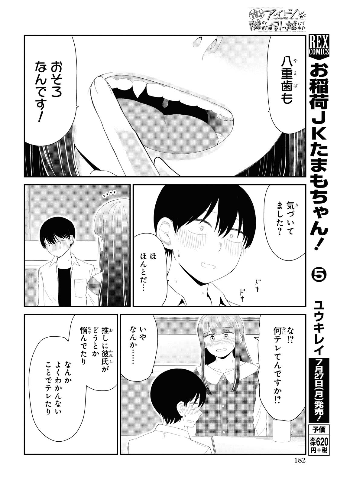The Romcom Tonari no Idol-san 推しのアイドルが隣の部屋に引っ越してきた 第14話 - Page 12