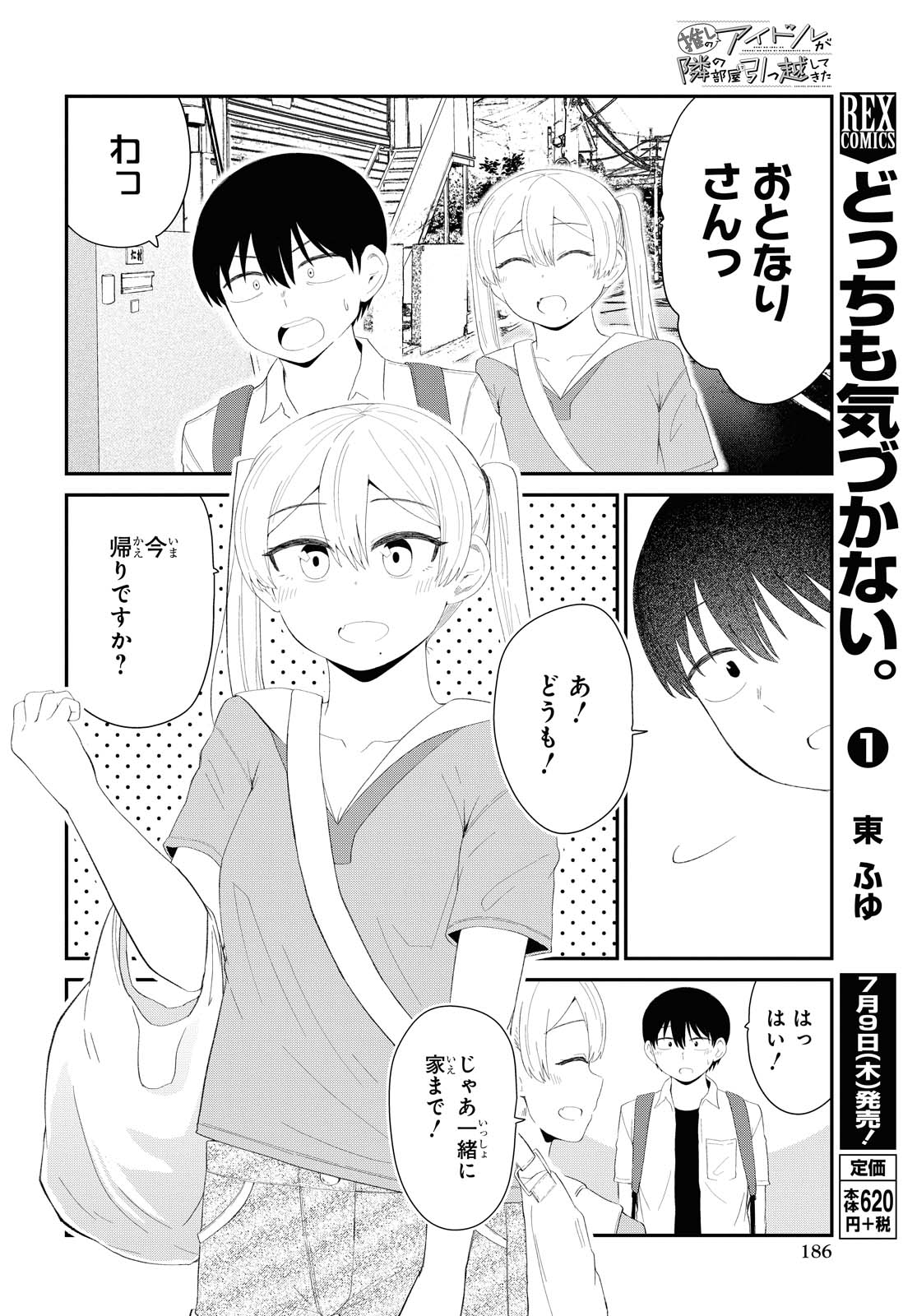 The Romcom Tonari no Idol-san 推しのアイドルが隣の部屋に引っ越してきた 第14話 - Page 16