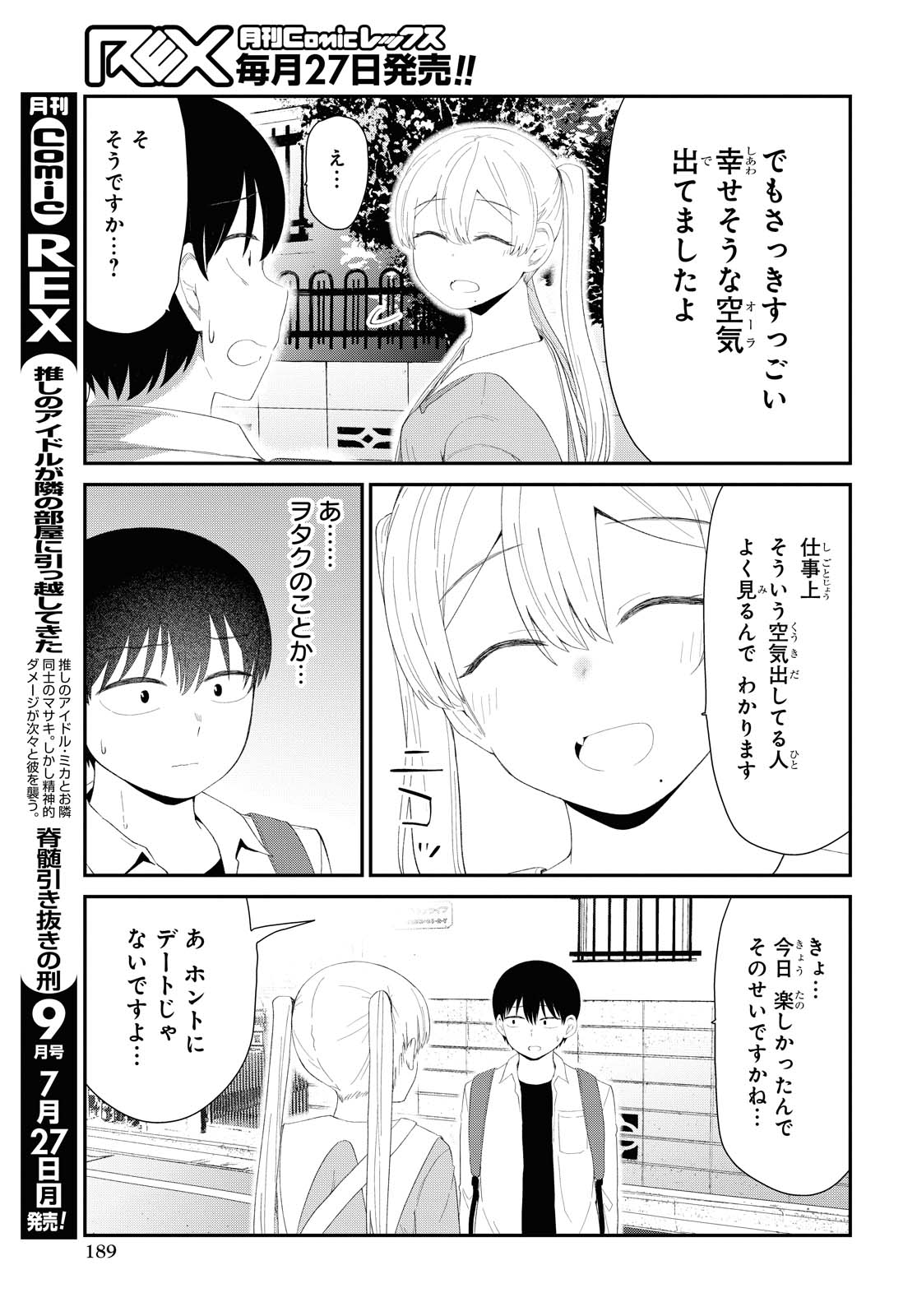The Romcom Tonari no Idol-san 推しのアイドルが隣の部屋に引っ越してきた 第14話 - Page 19