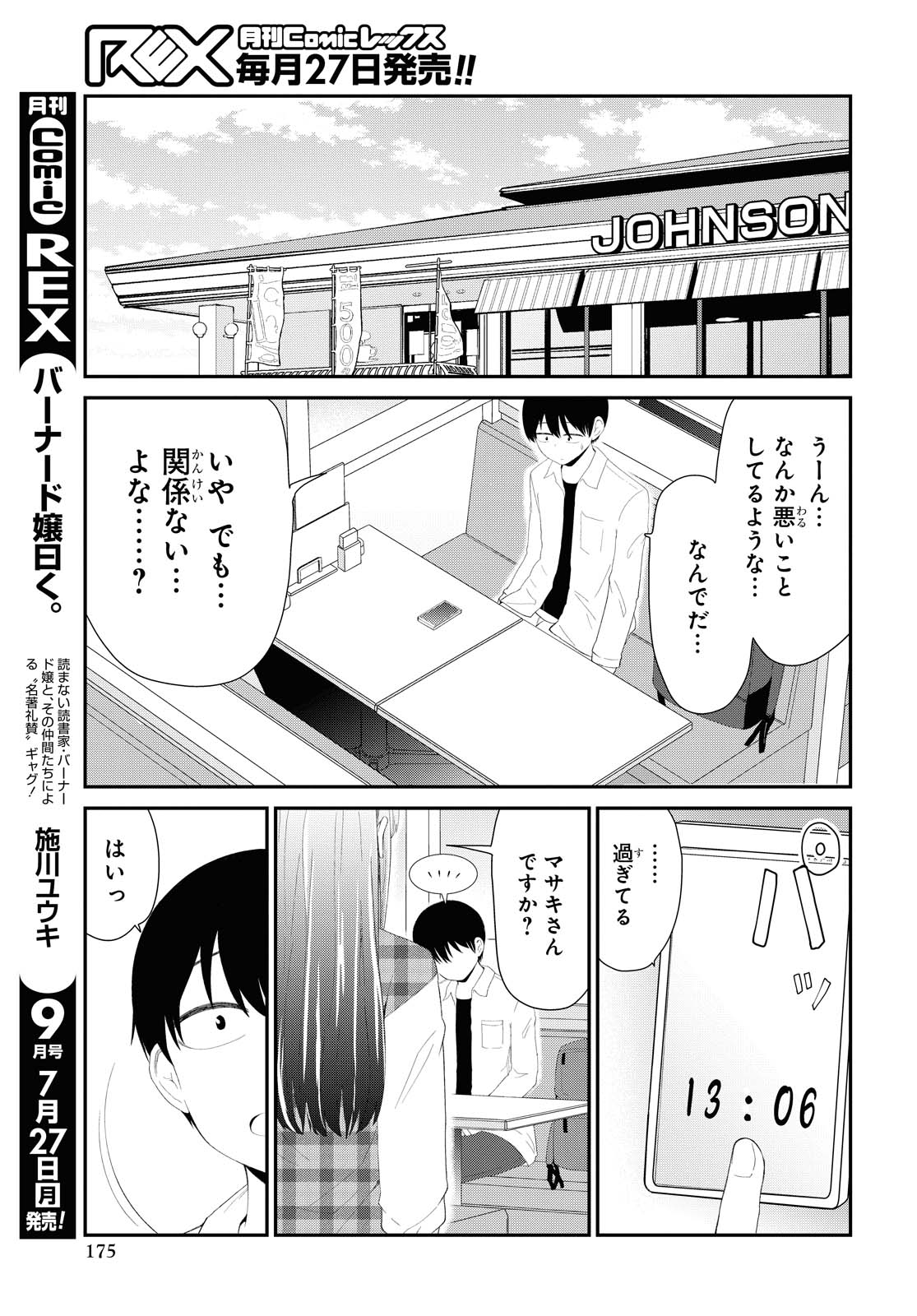 The Romcom Tonari no Idol-san 推しのアイドルが隣の部屋に引っ越してきた 第14話 - Page 5