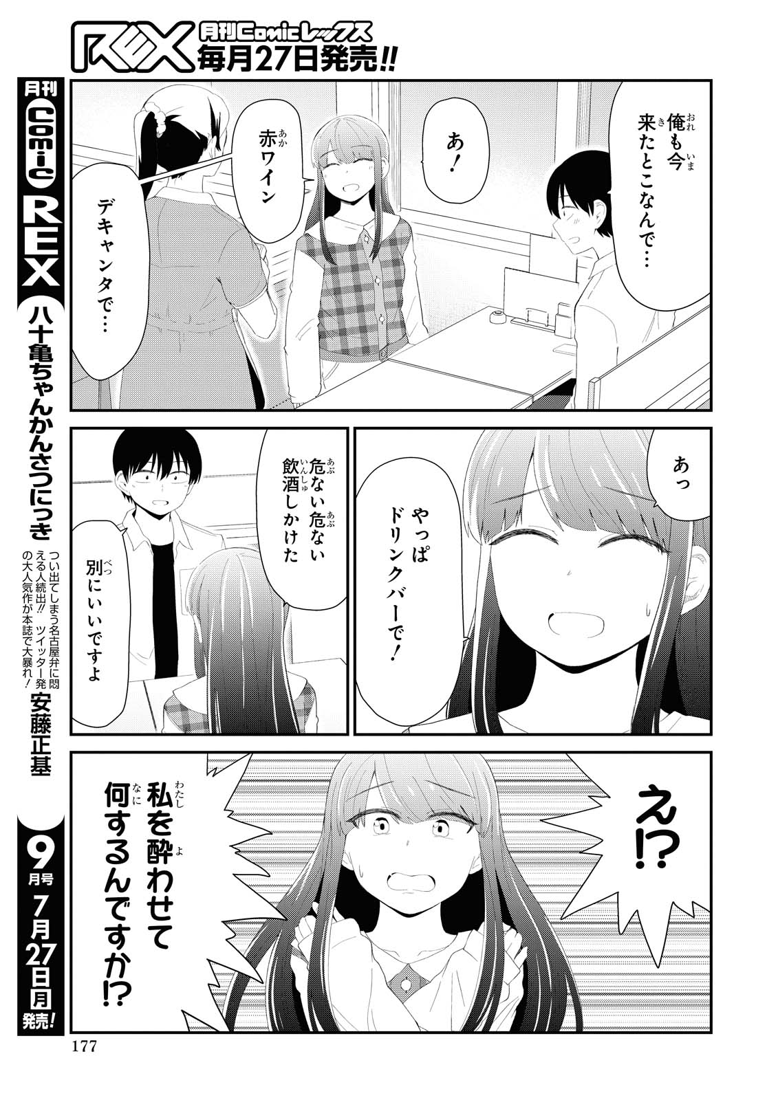 The Romcom Tonari no Idol-san 推しのアイドルが隣の部屋に引っ越してきた 第14話 - Page 7