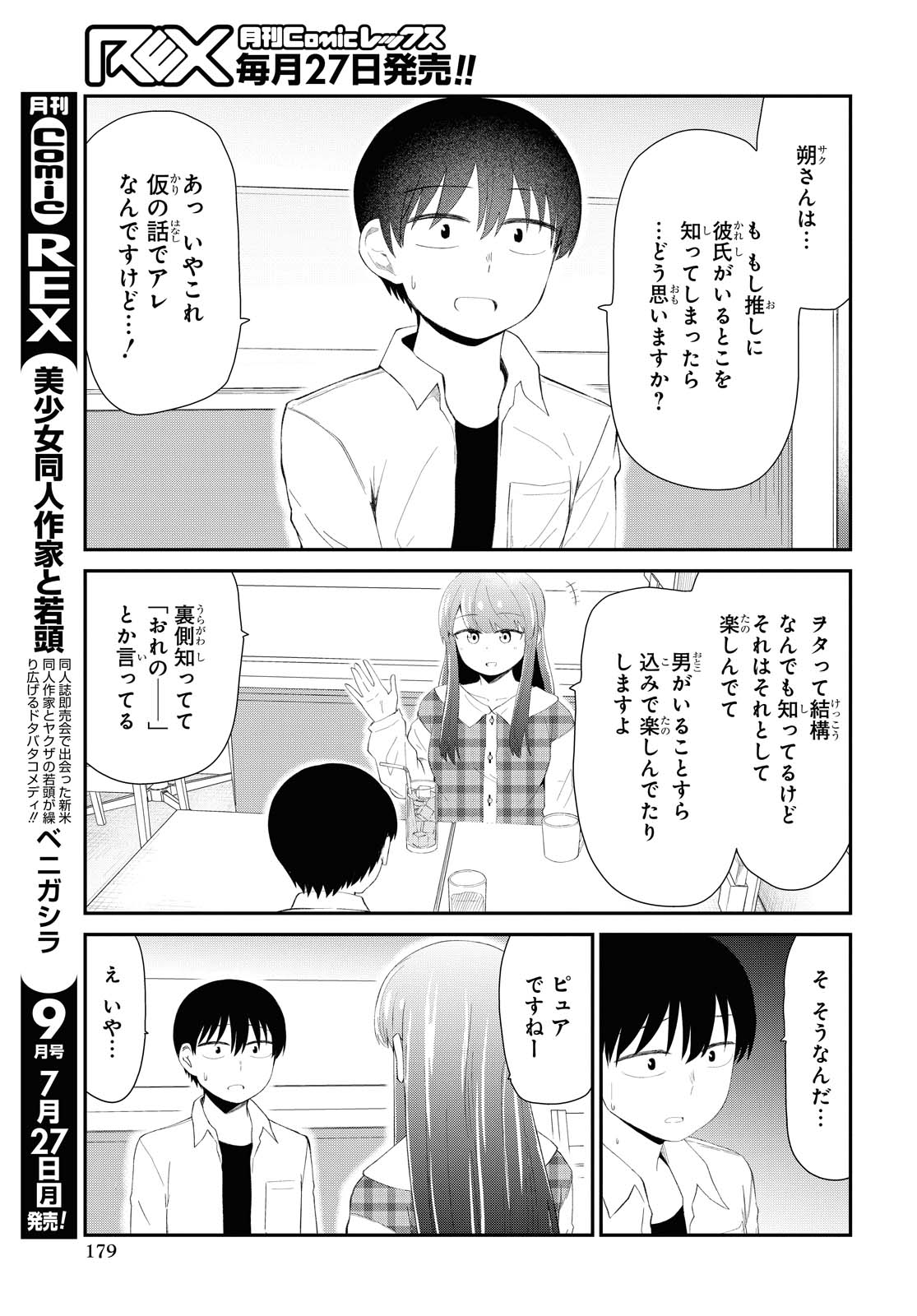The Romcom Tonari no Idol-san 推しのアイドルが隣の部屋に引っ越してきた 第14話 - Page 9