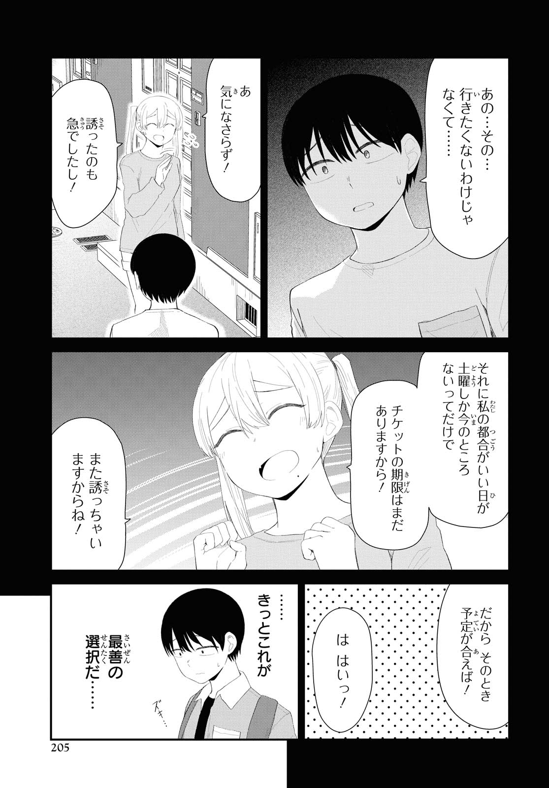 The Romcom Tonari no Idol-san 推しのアイドルが隣の部屋に引っ越してきた 第16話 - Page 5