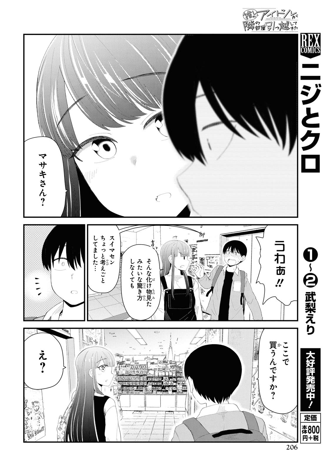 The Romcom Tonari no Idol-san 推しのアイドルが隣の部屋に引っ越してきた 第16話 - Page 6