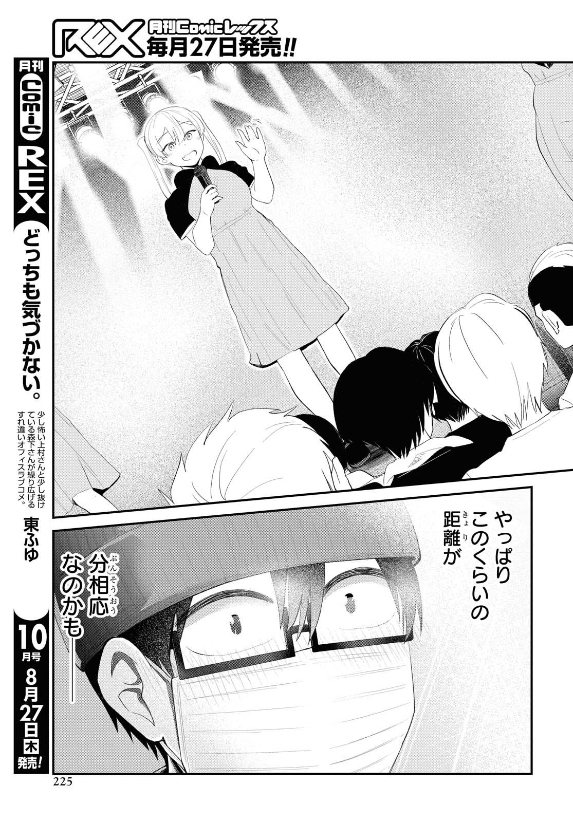 The Romcom Tonari no Idol-san 推しのアイドルが隣の部屋に引っ越してきた 第17話 - Page 11