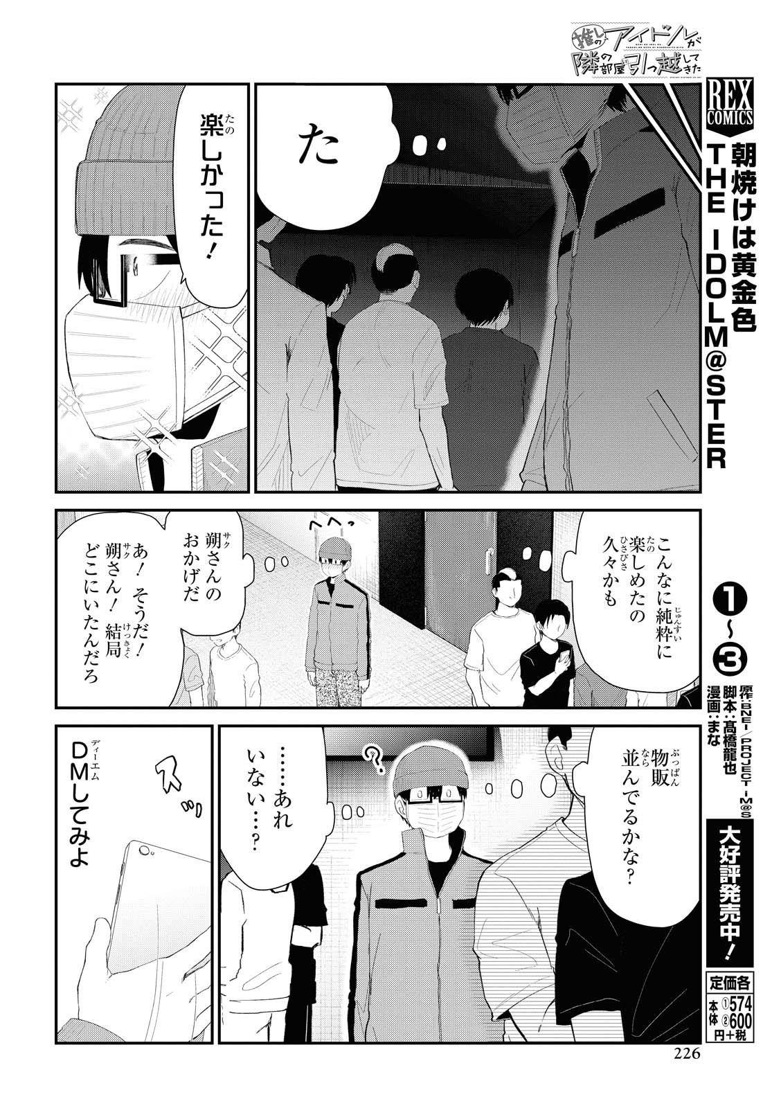 The Romcom Tonari no Idol-san 推しのアイドルが隣の部屋に引っ越してきた 第17話 - Page 12