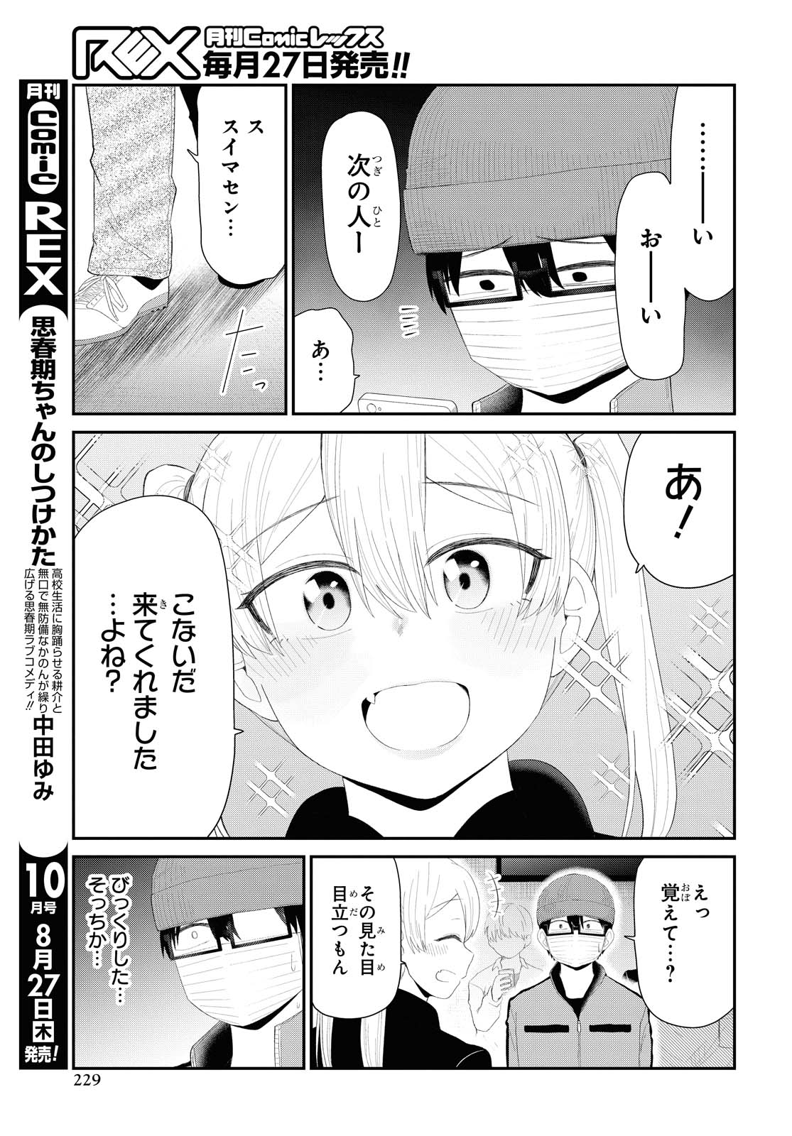 The Romcom Tonari no Idol-san 推しのアイドルが隣の部屋に引っ越してきた 第17話 - Page 15