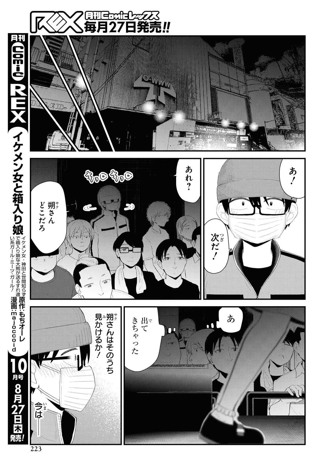 The Romcom Tonari no Idol-san 推しのアイドルが隣の部屋に引っ越してきた 第17話 - Page 9