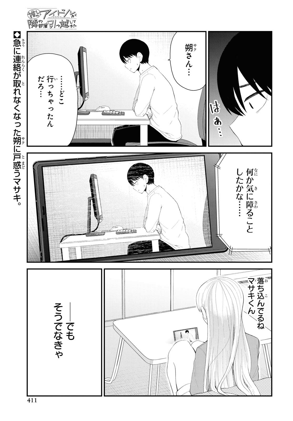 The Romcom Tonari no Idol-san 推しのアイドルが隣の部屋に引っ越してきた 第18話 - Page 1