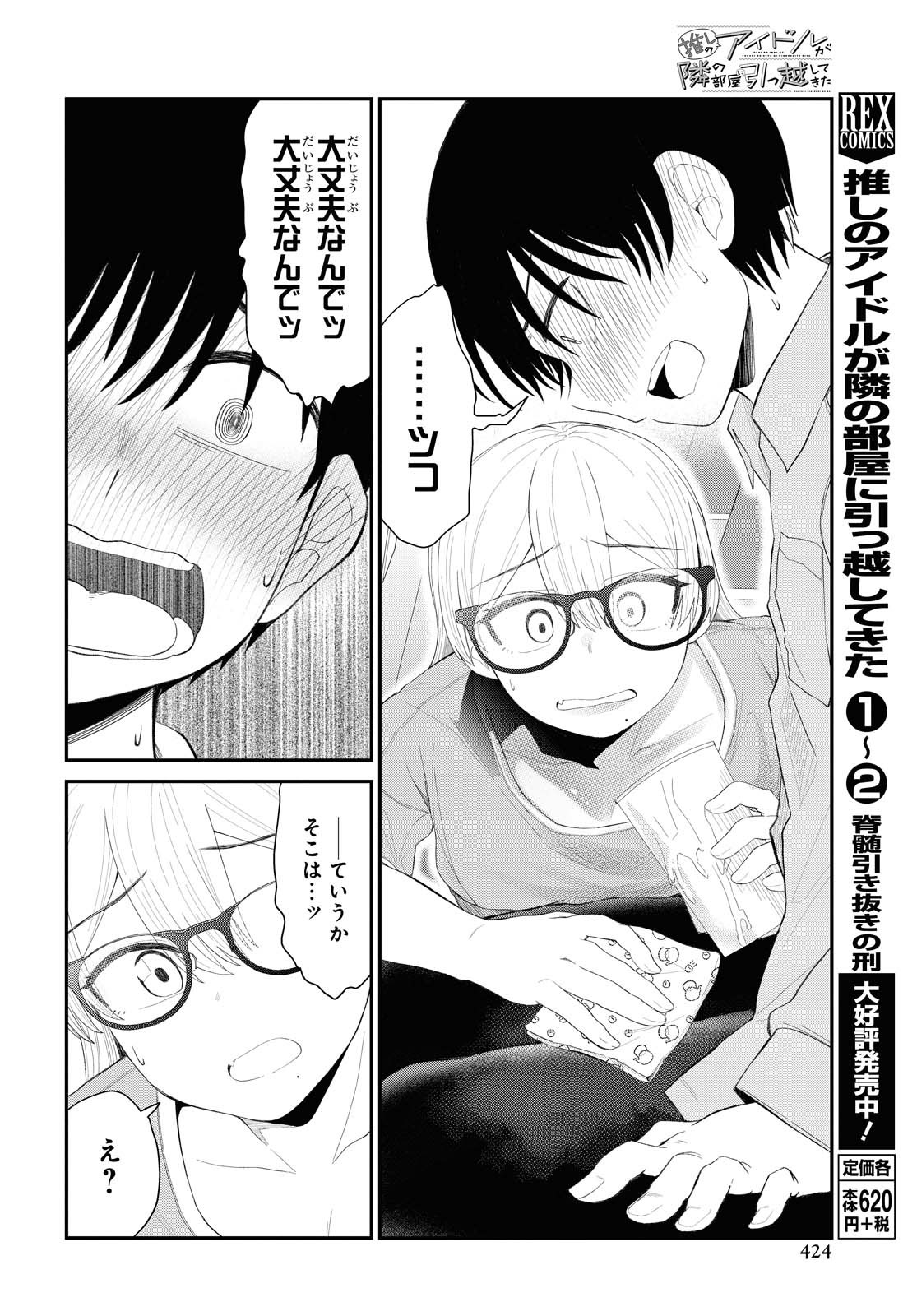 The Romcom Tonari no Idol-san 推しのアイドルが隣の部屋に引っ越してきた 第18話 - Page 14