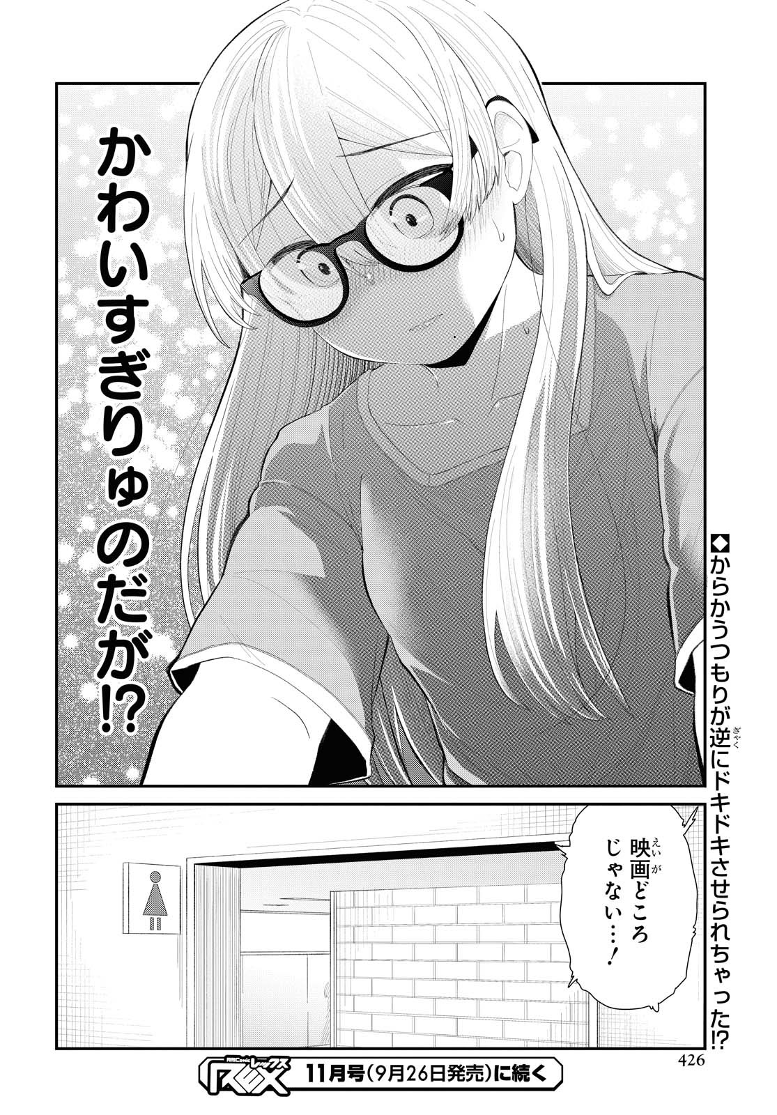 The Romcom Tonari no Idol-san 推しのアイドルが隣の部屋に引っ越してきた 第18話 - Page 16