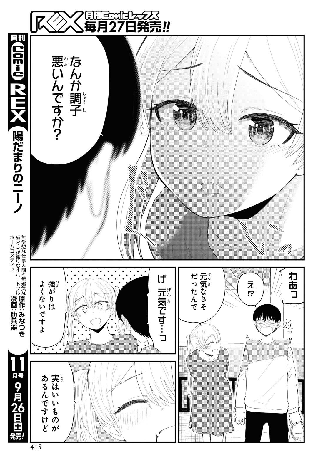 The Romcom Tonari no Idol-san 推しのアイドルが隣の部屋に引っ越してきた 第18話 - Page 5