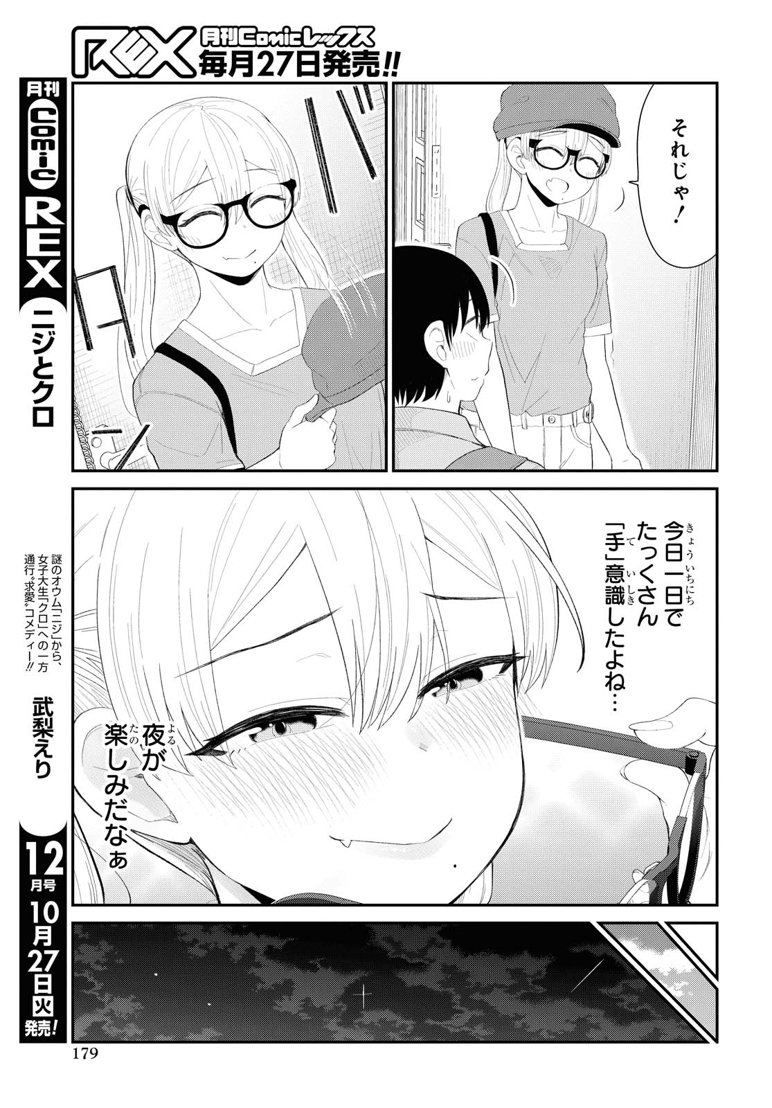 The Romcom Tonari no Idol-san 推しのアイドルが隣の部屋に引っ越してきた 第19話 - Page 13