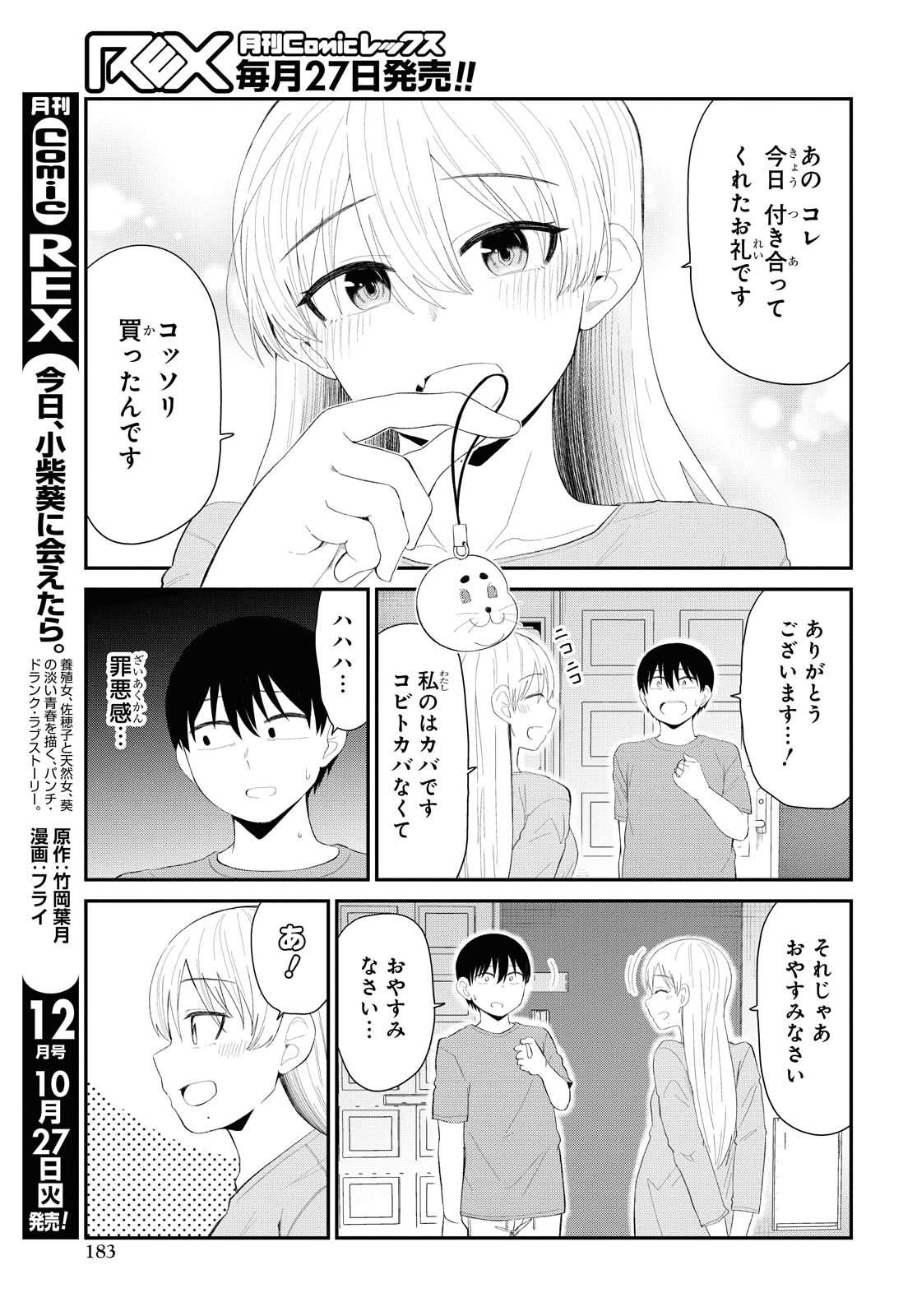 The Romcom Tonari no Idol-san 推しのアイドルが隣の部屋に引っ越してきた 第19話 - Page 17