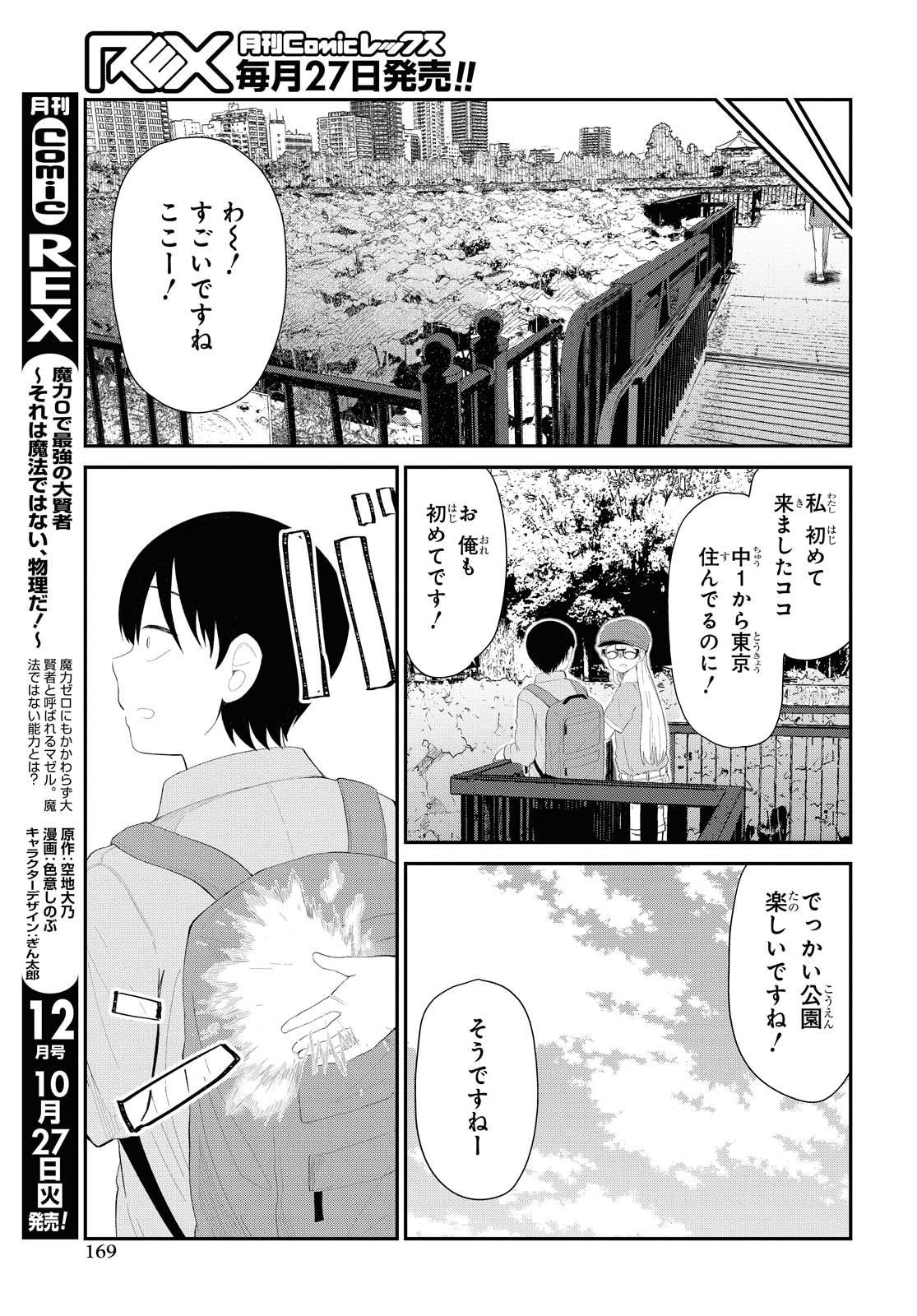 The Romcom Tonari no Idol-san 推しのアイドルが隣の部屋に引っ越してきた 第19話 - Page 3