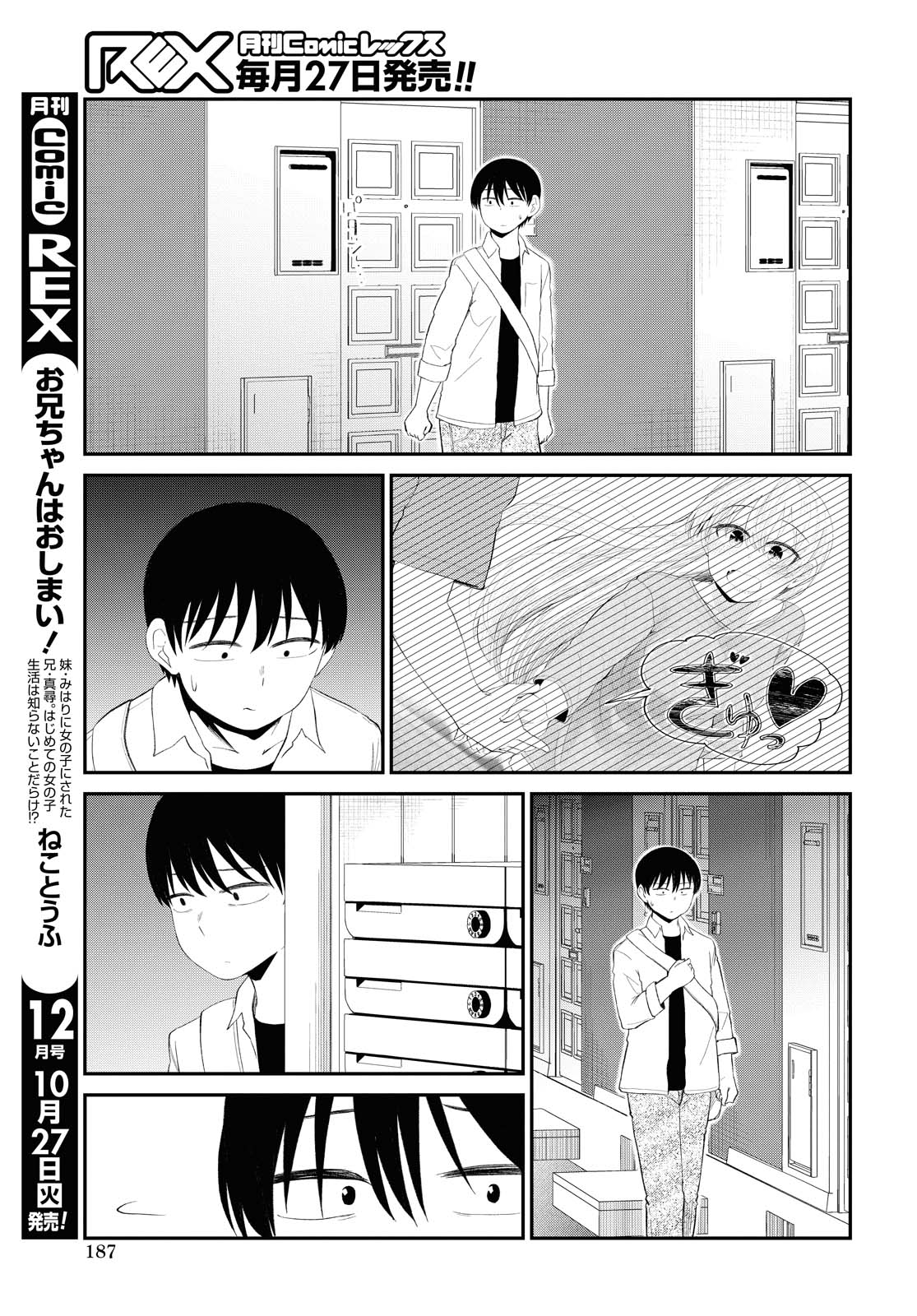 The Romcom Tonari no Idol-san 推しのアイドルが隣の部屋に引っ越してきた 第19話 - Page 21