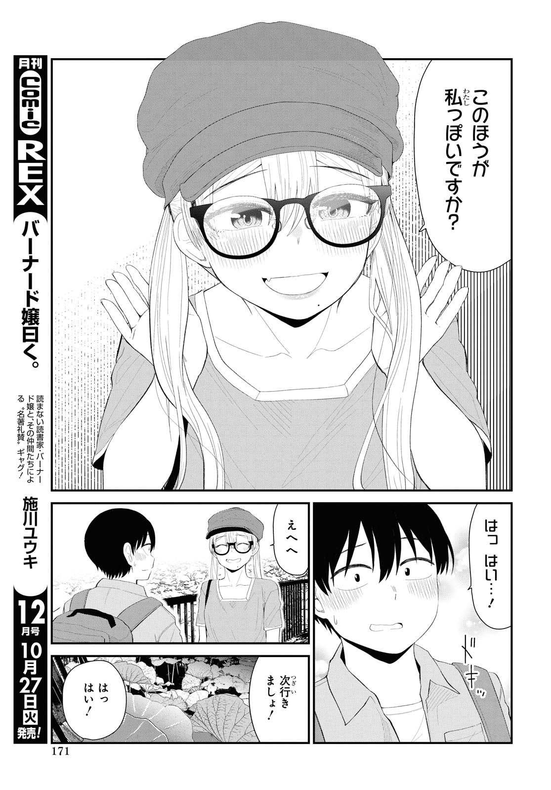 The Romcom Tonari no Idol-san 推しのアイドルが隣の部屋に引っ越してきた 第19話 - Page 5