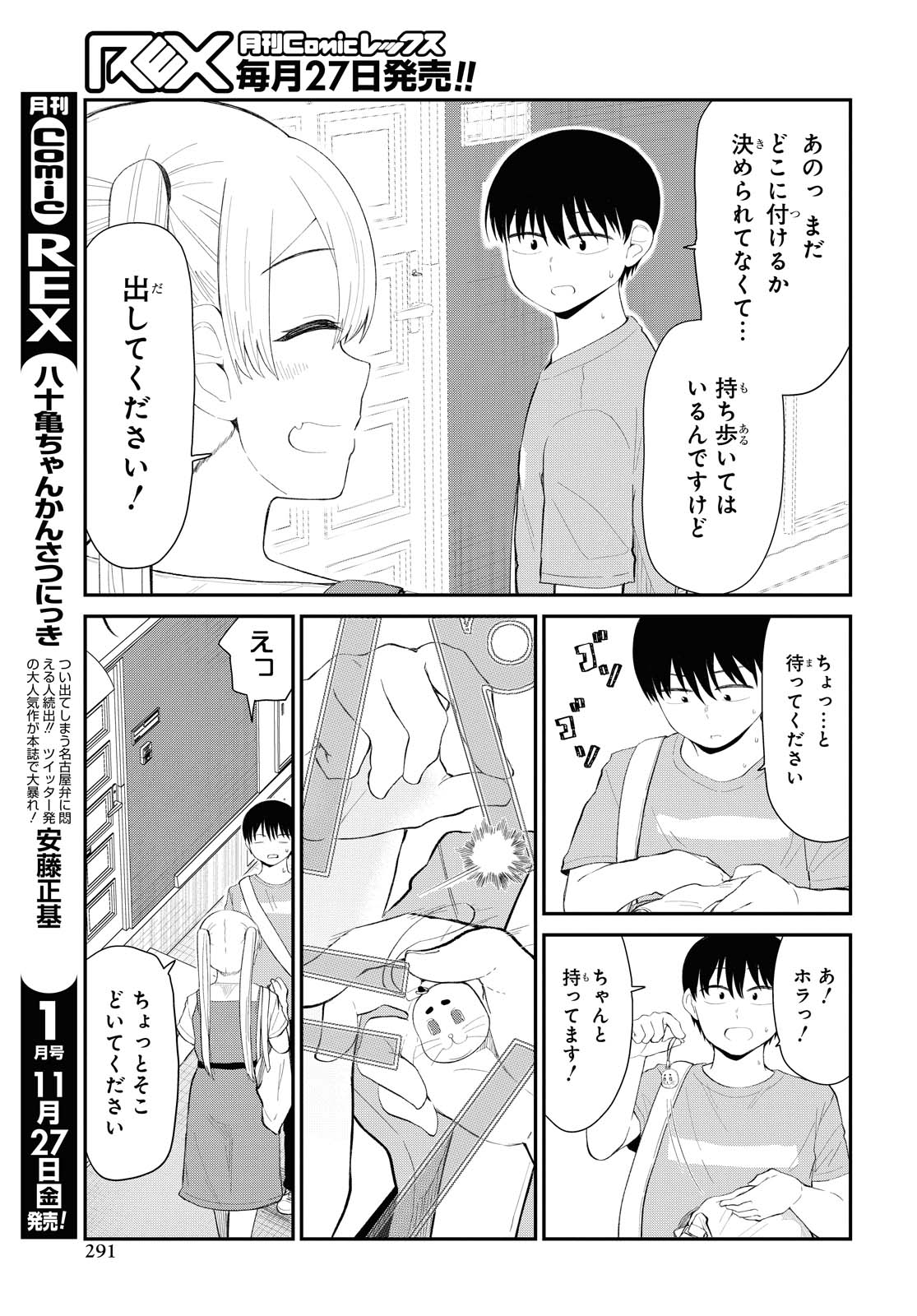 The Romcom Tonari no Idol-san 推しのアイドルが隣の部屋に引っ越してきた 第20話 - Page 5