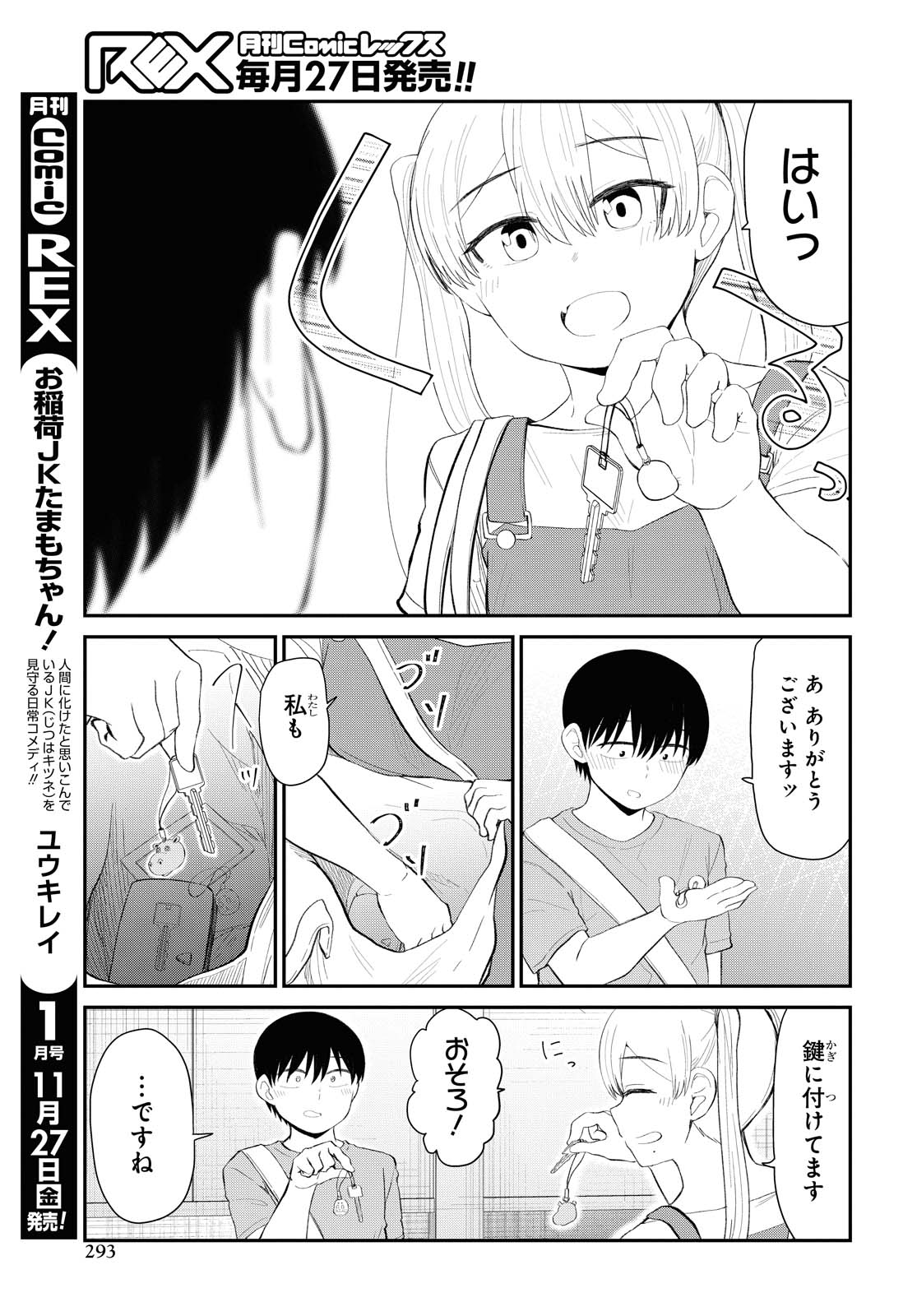 The Romcom Tonari no Idol-san 推しのアイドルが隣の部屋に引っ越してきた 第20話 - Page 7