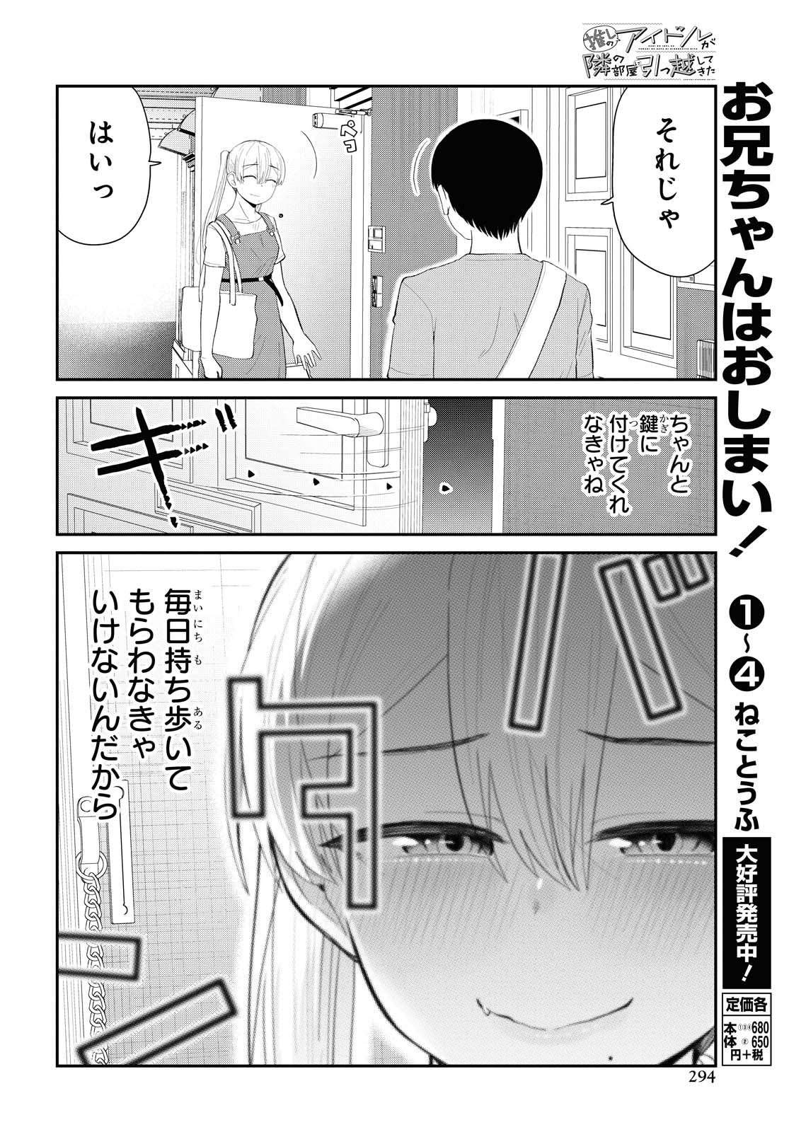 The Romcom Tonari no Idol-san 推しのアイドルが隣の部屋に引っ越してきた 第20話 - Page 8