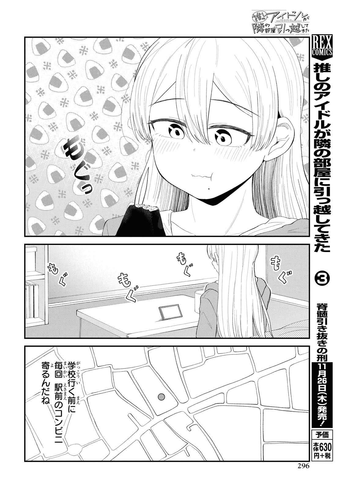 The Romcom Tonari no Idol-san 推しのアイドルが隣の部屋に引っ越してきた 第20話 - Page 10