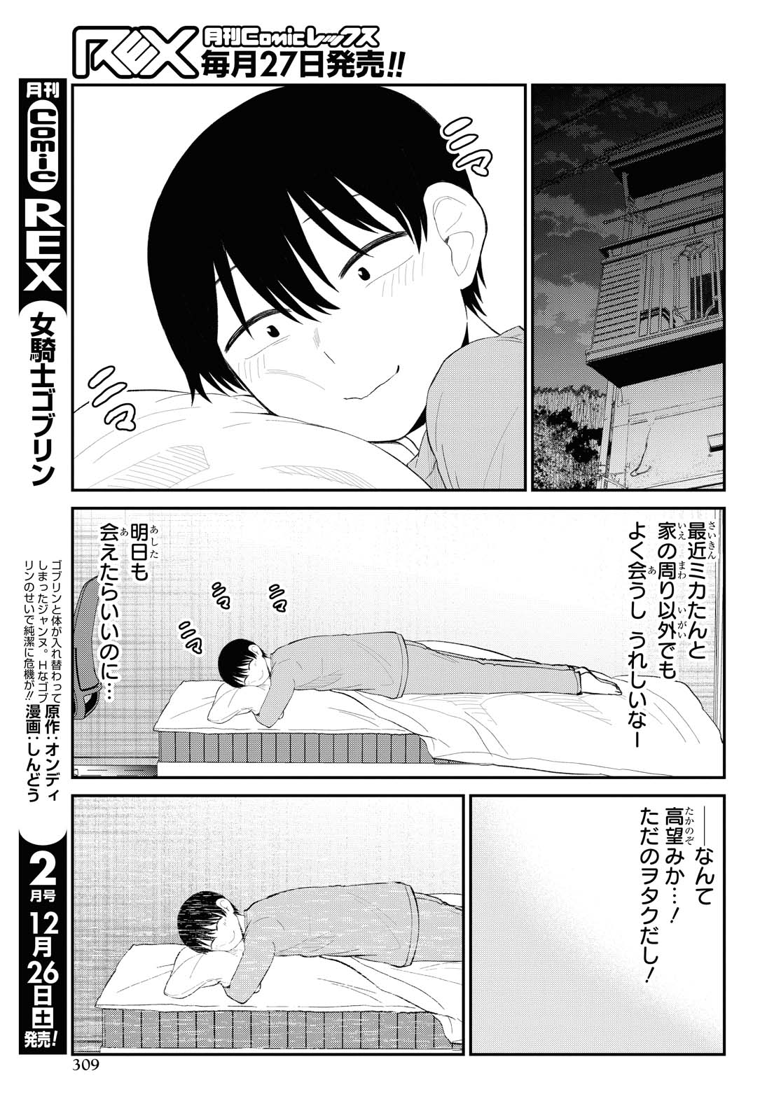 The Romcom Tonari no Idol-san 推しのアイドルが隣の部屋に引っ越してきた 第21話 - Page 11
