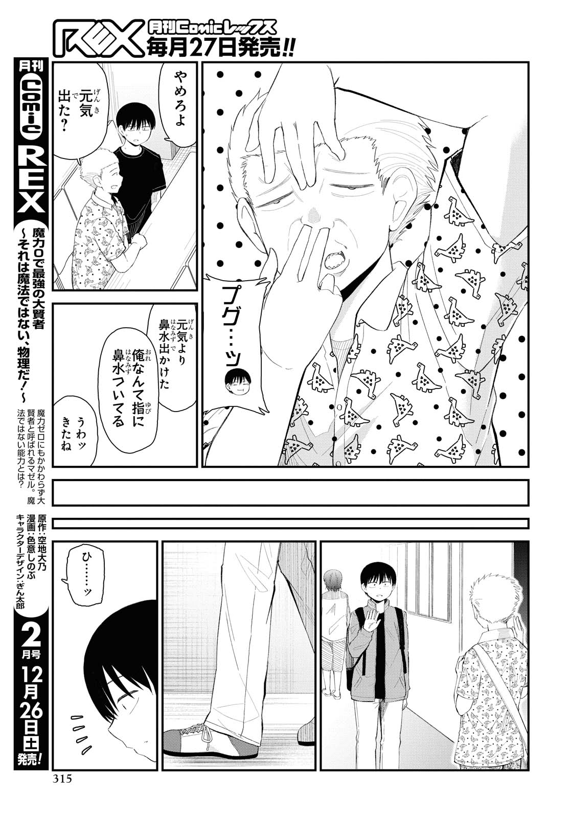 The Romcom Tonari no Idol-san 推しのアイドルが隣の部屋に引っ越してきた 第21話 - Page 17