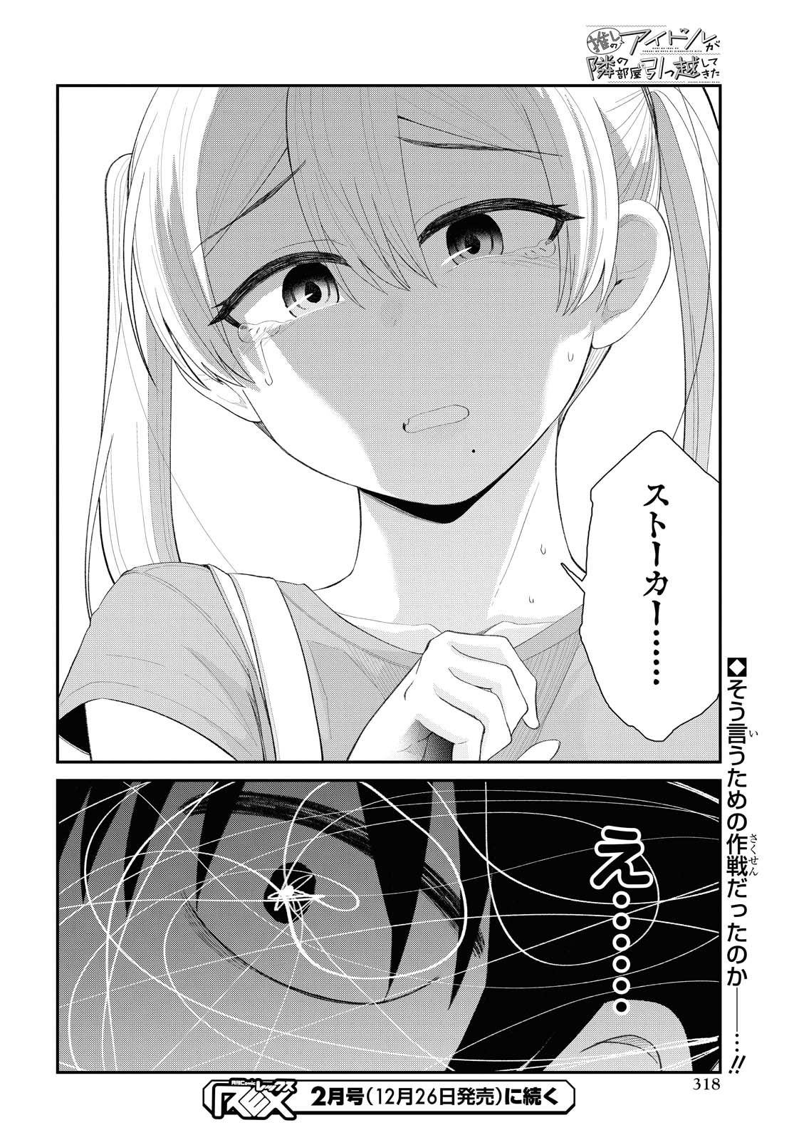 The Romcom Tonari no Idol-san 推しのアイドルが隣の部屋に引っ越してきた 第21話 - Page 20