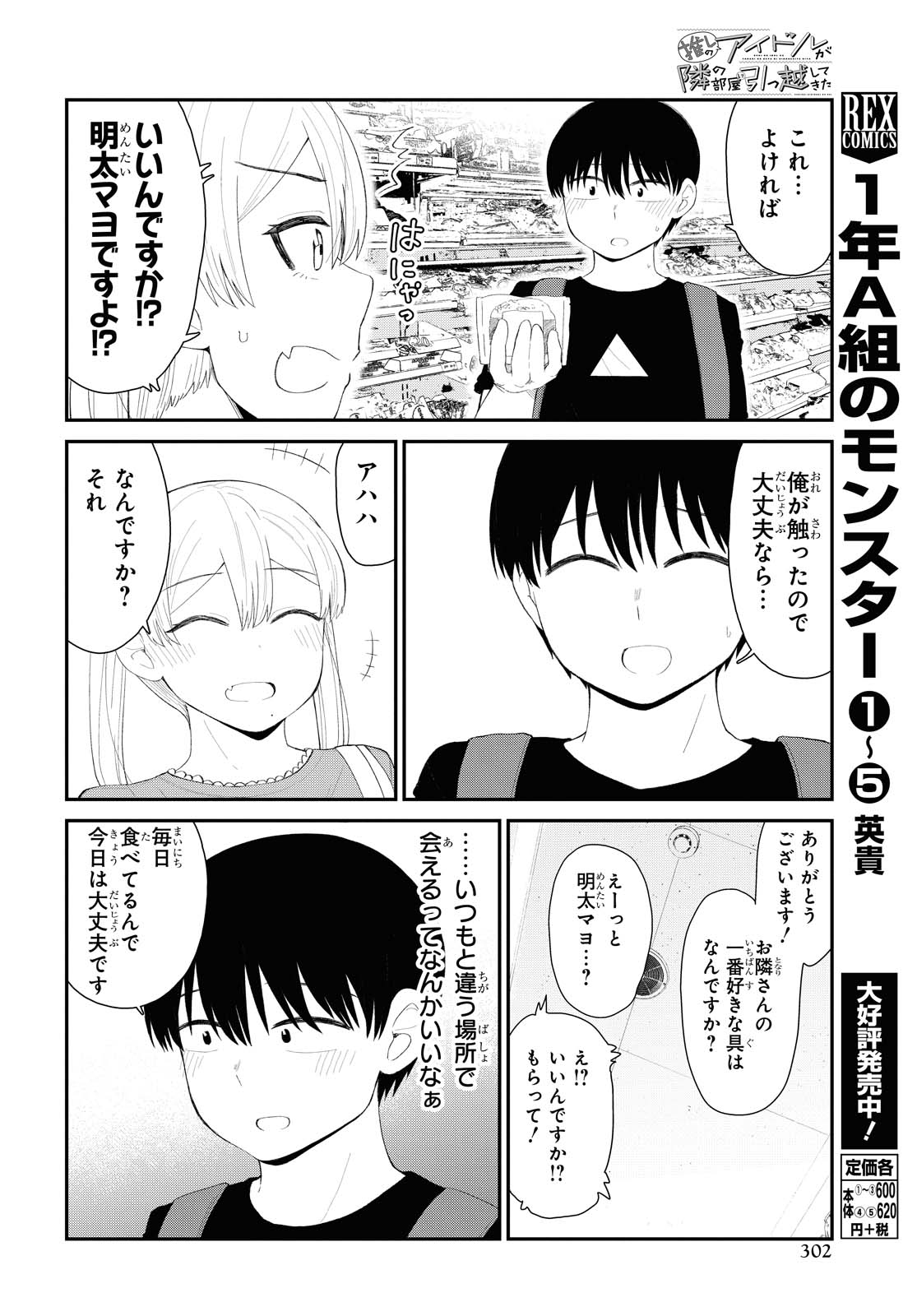 The Romcom Tonari no Idol-san 推しのアイドルが隣の部屋に引っ越してきた 第21話 - Page 4