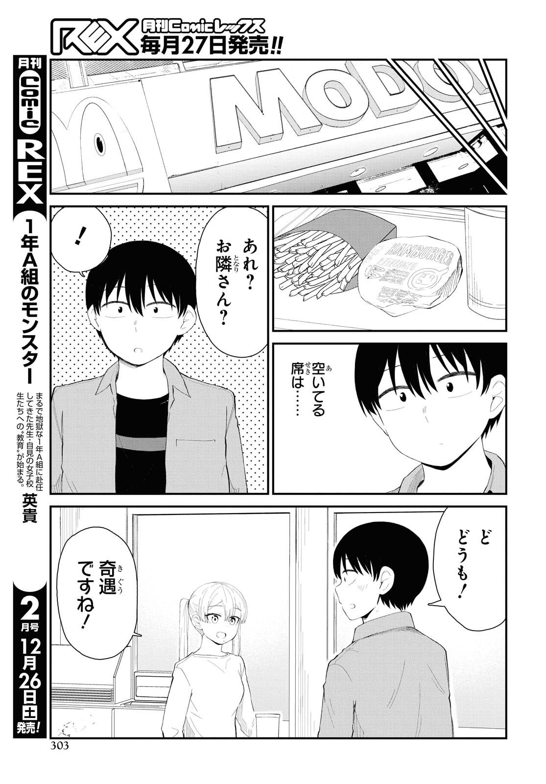 The Romcom Tonari no Idol-san 推しのアイドルが隣の部屋に引っ越してきた 第21話 - Page 5