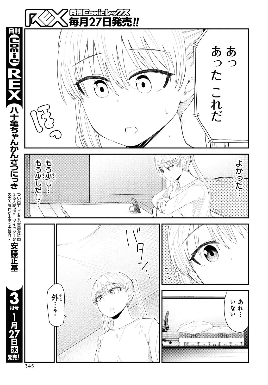 The Romcom Tonari no Idol-san 推しのアイドルが隣の部屋に引っ越してきた 第22話 - Page 11