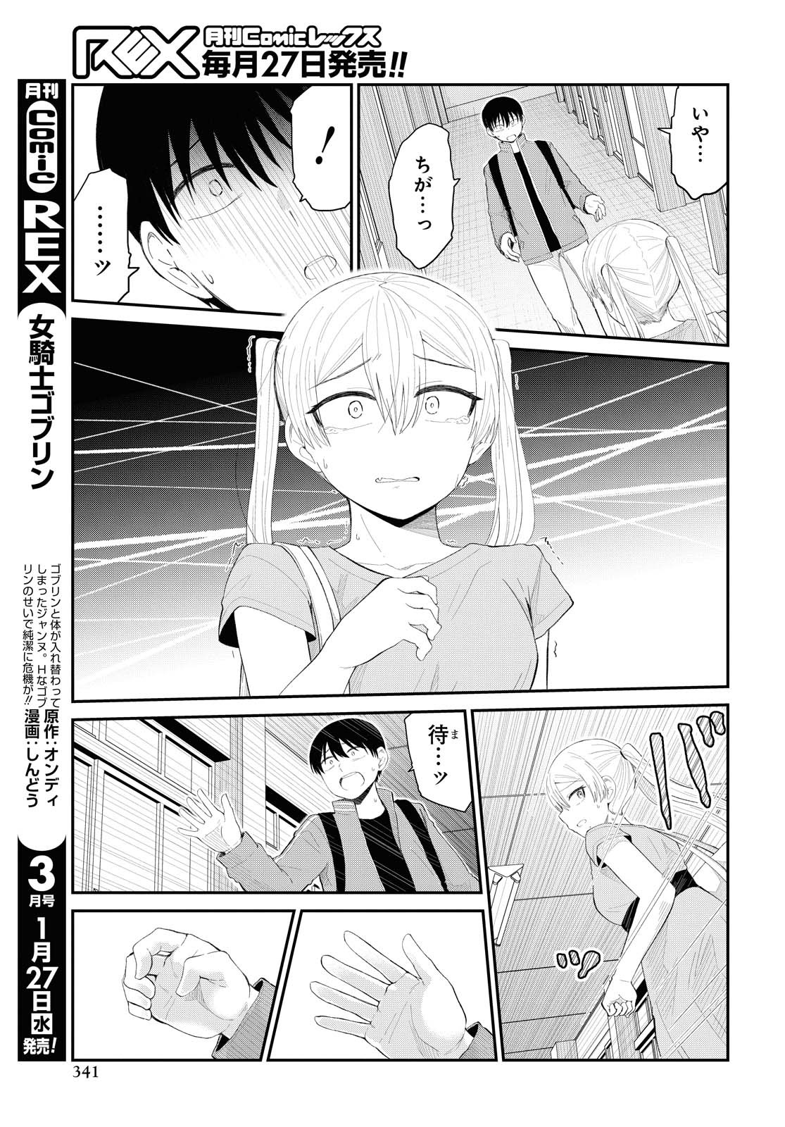 The Romcom Tonari no Idol-san 推しのアイドルが隣の部屋に引っ越してきた 第22話 - Page 7