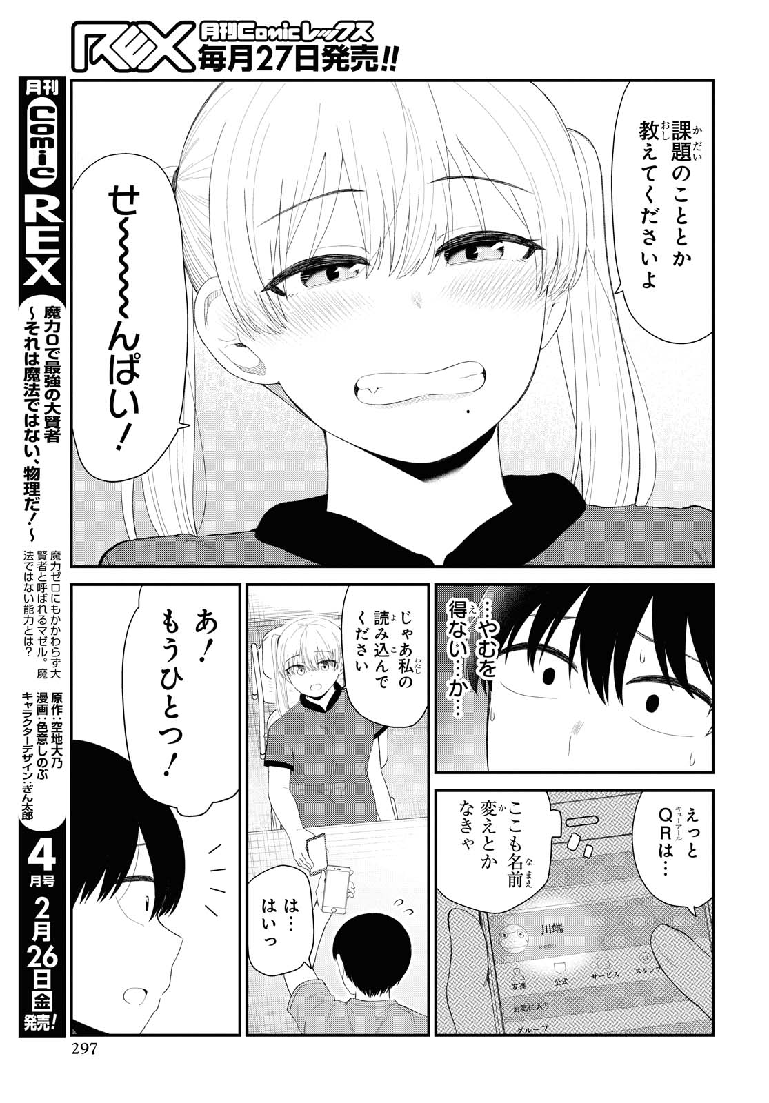 The Romcom Tonari no Idol-san 推しのアイドルが隣の部屋に引っ越してきた 第23話 - Page 11