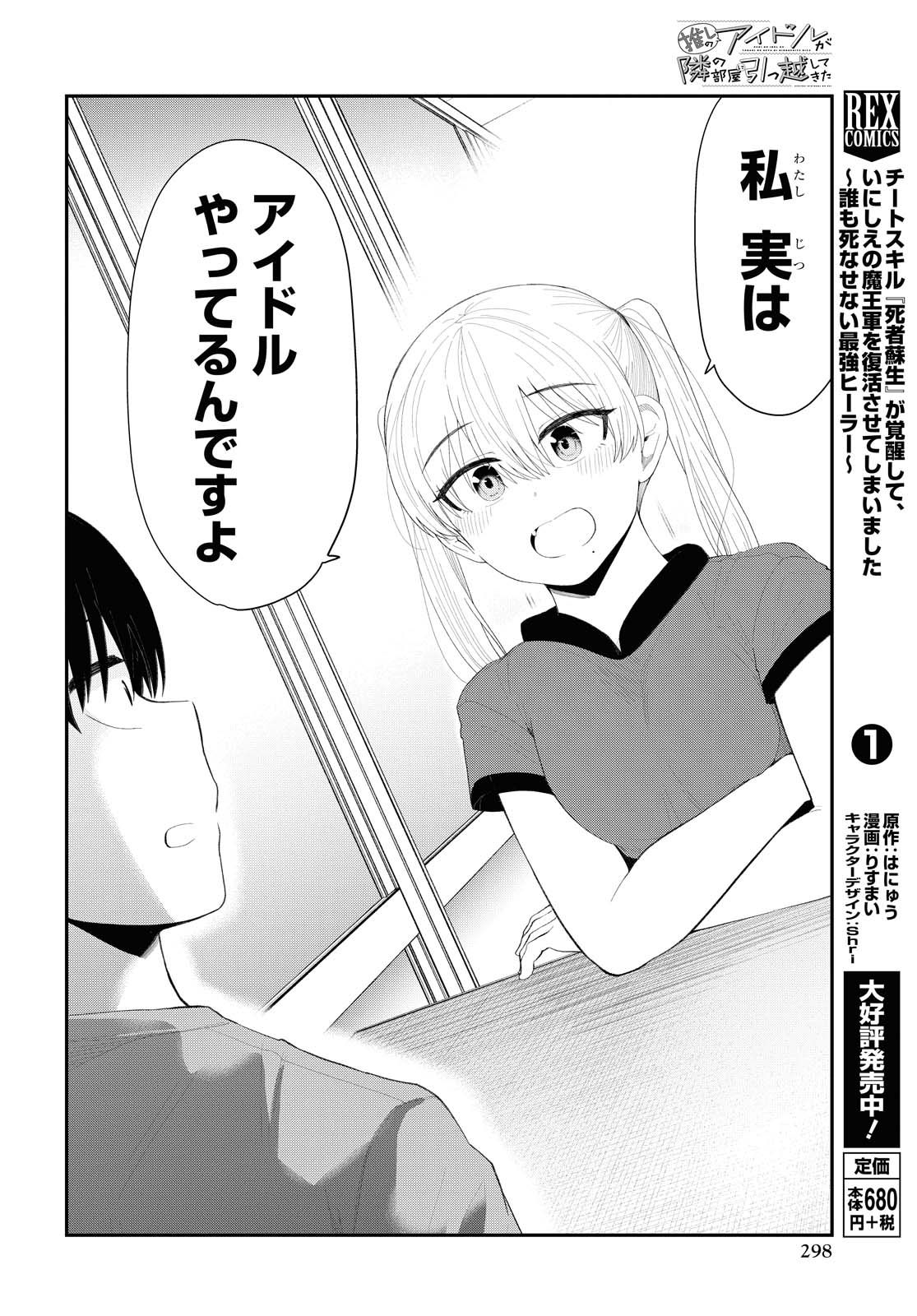 The Romcom Tonari no Idol-san 推しのアイドルが隣の部屋に引っ越してきた 第23話 - Page 12