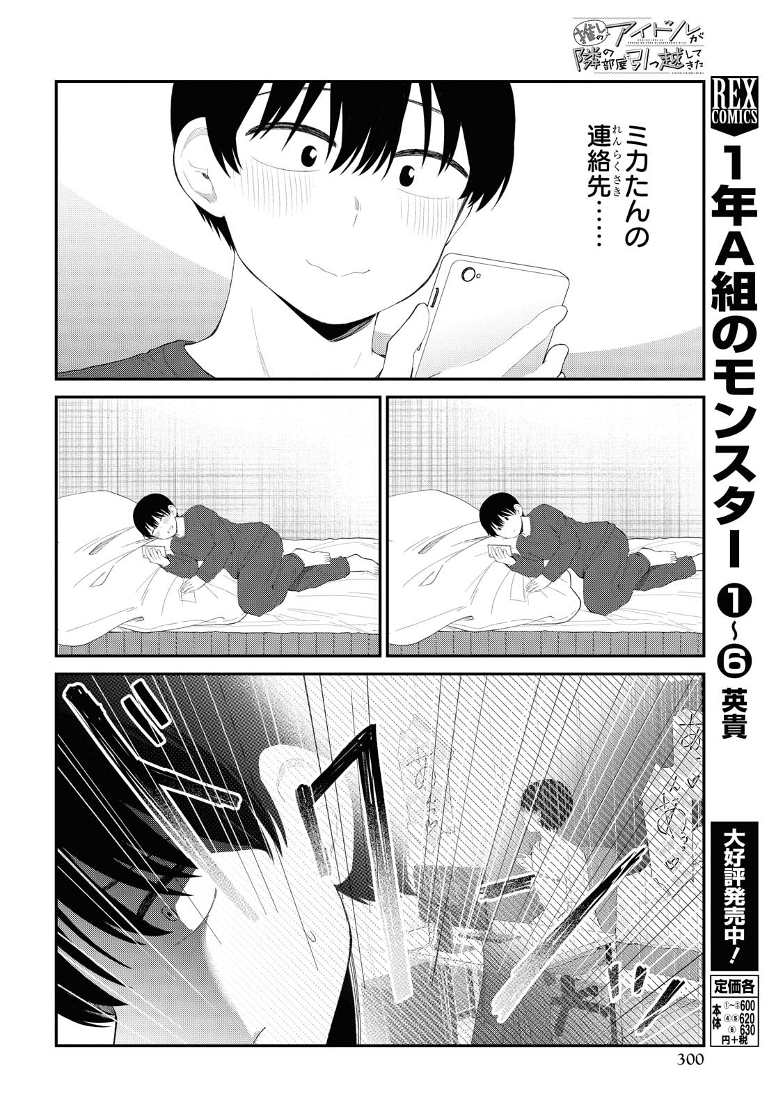 The Romcom Tonari no Idol-san 推しのアイドルが隣の部屋に引っ越してきた 第23話 - Page 14