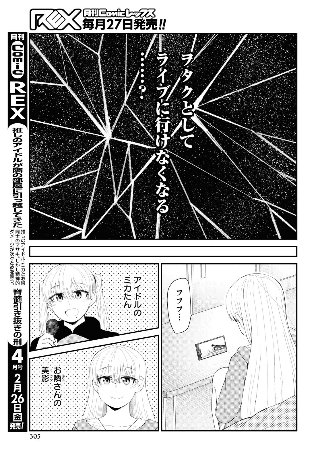 The Romcom Tonari no Idol-san 推しのアイドルが隣の部屋に引っ越してきた 第23話 - Page 19