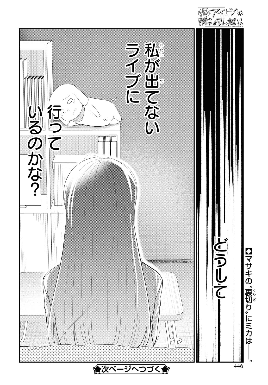 The Romcom Tonari no Idol-san 推しのアイドルが隣の部屋に引っ越してきた 第24話 - Page 16