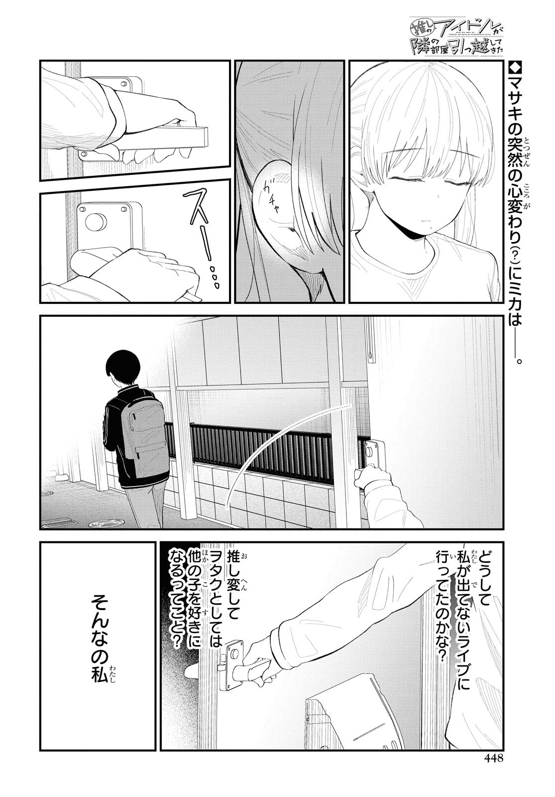 The Romcom Tonari no Idol-san 推しのアイドルが隣の部屋に引っ越してきた 第25話 - Page 2