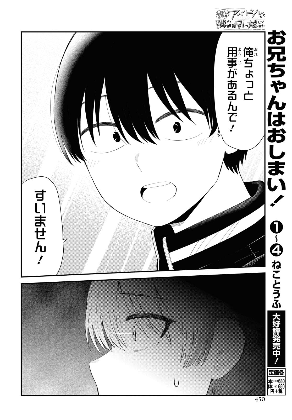 The Romcom Tonari no Idol-san 推しのアイドルが隣の部屋に引っ越してきた 第25話 - Page 4