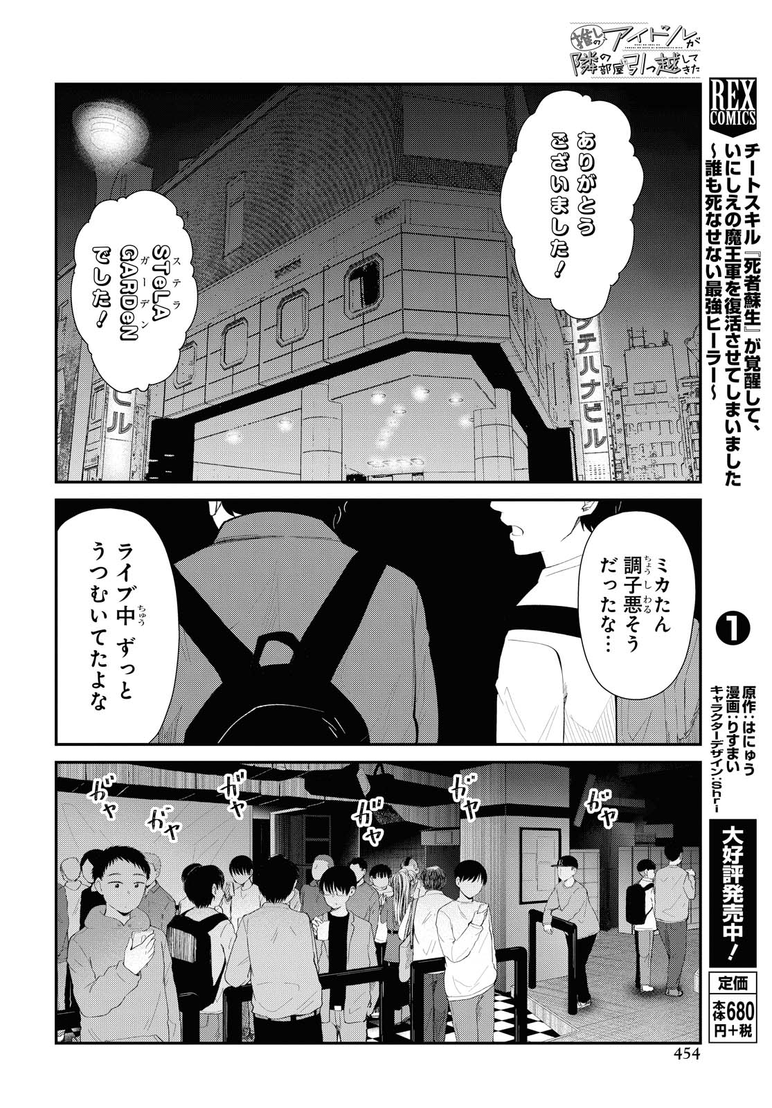 The Romcom Tonari no Idol-san 推しのアイドルが隣の部屋に引っ越してきた 第25話 - Page 8