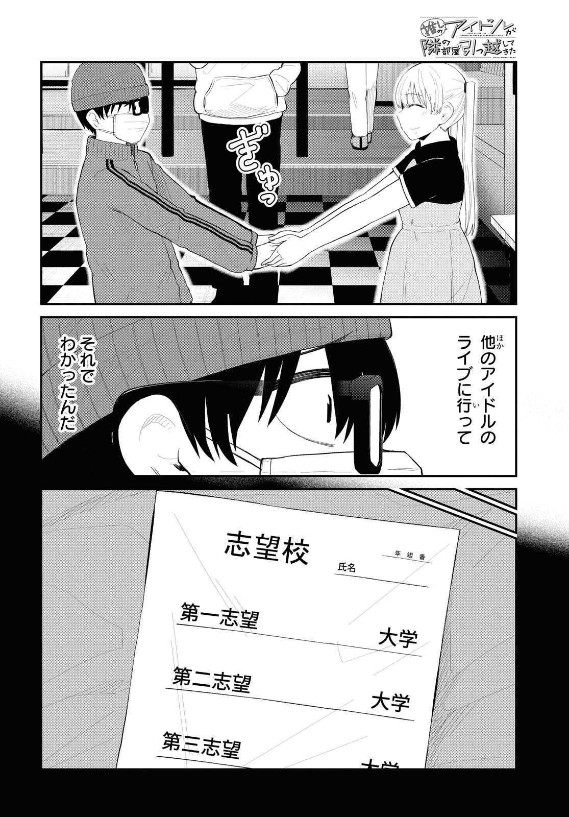 The Romcom Tonari no Idol-san 推しのアイドルが隣の部屋に引っ越してきた 第26.1話 - Page 6