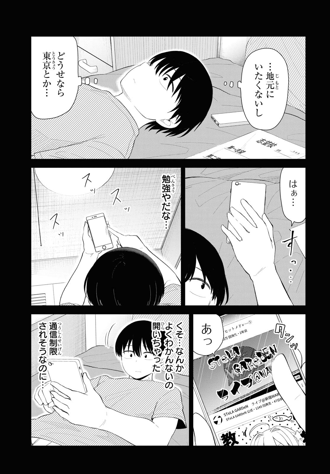 The Romcom Tonari no Idol-san 推しのアイドルが隣の部屋に引っ越してきた 第26.1話 - Page 7