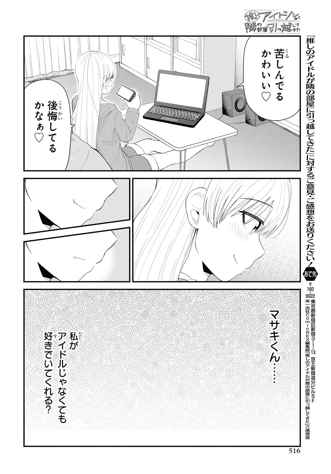 The Romcom Tonari no Idol-san 推しのアイドルが隣の部屋に引っ越してきた 第26.2話 - Page 14